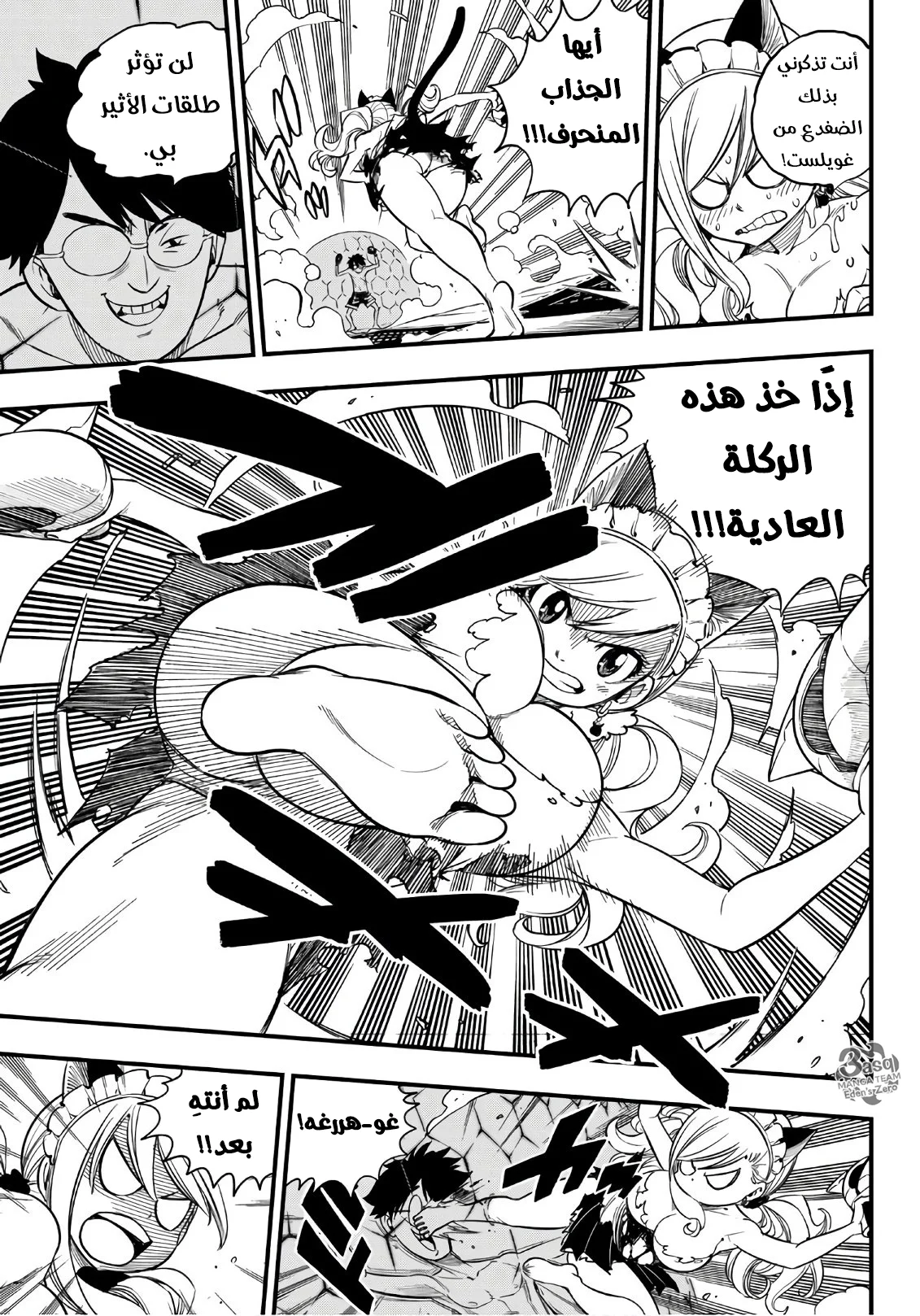 Read EDENS ZERO AR Manga Online