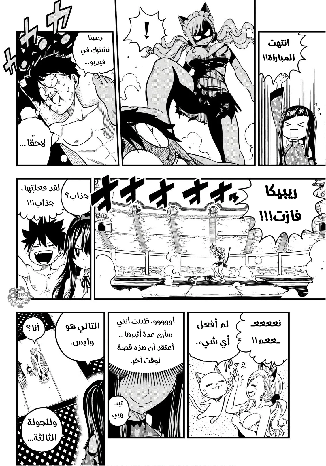 Read EDENS ZERO AR Manga Online