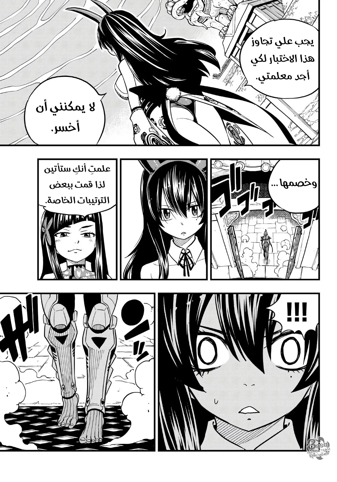 Read EDENS ZERO AR Manga Online