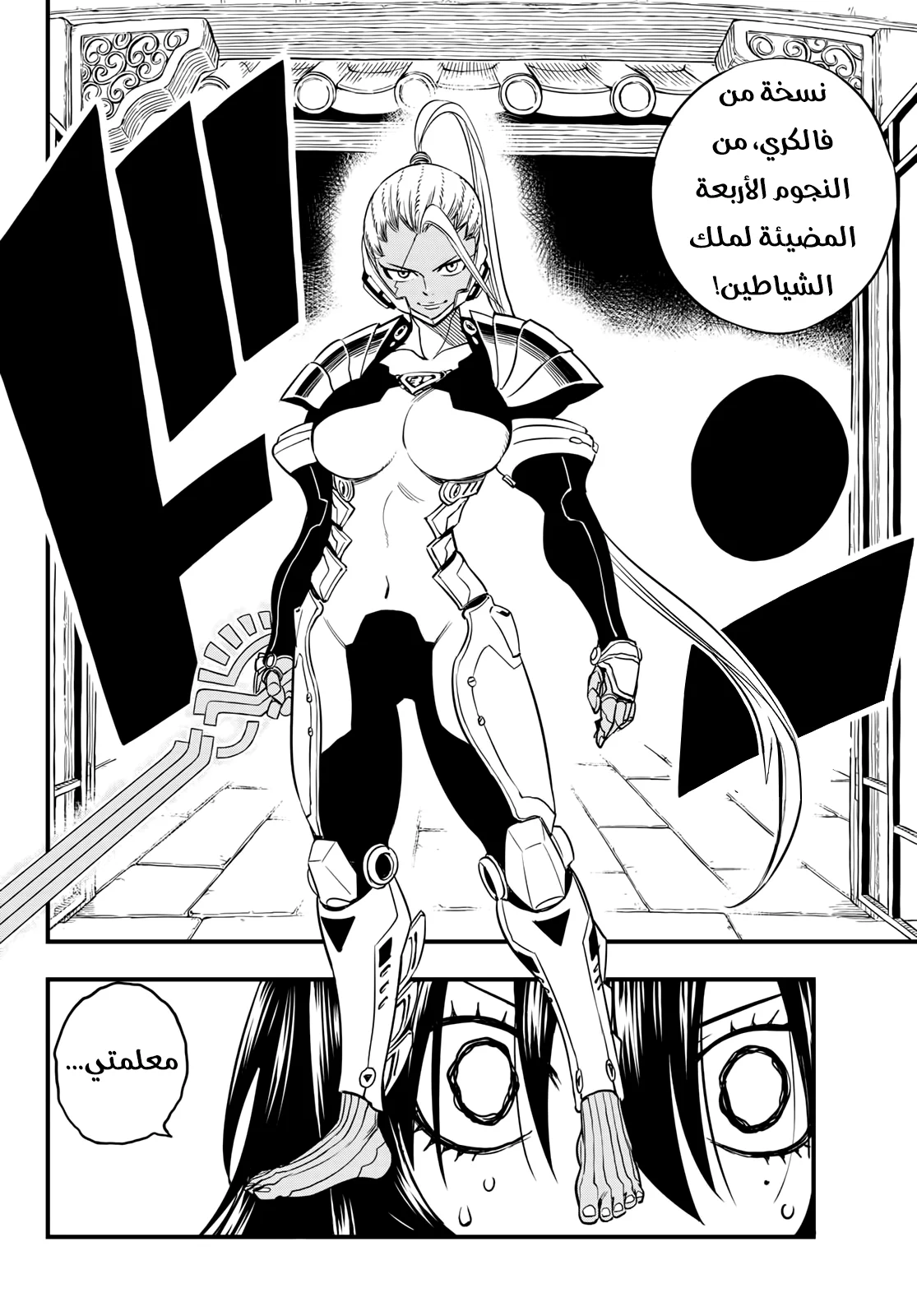 Read EDENS ZERO AR Manga Online