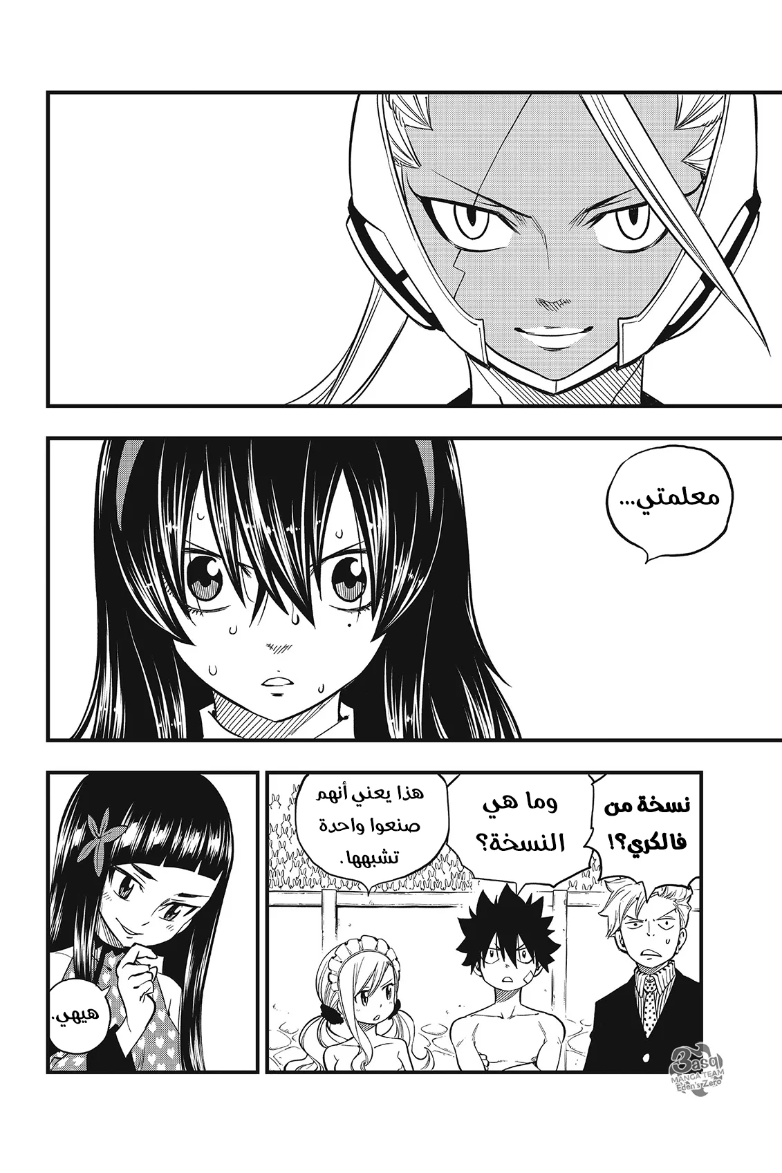 Read EDENS ZERO AR Manga Online