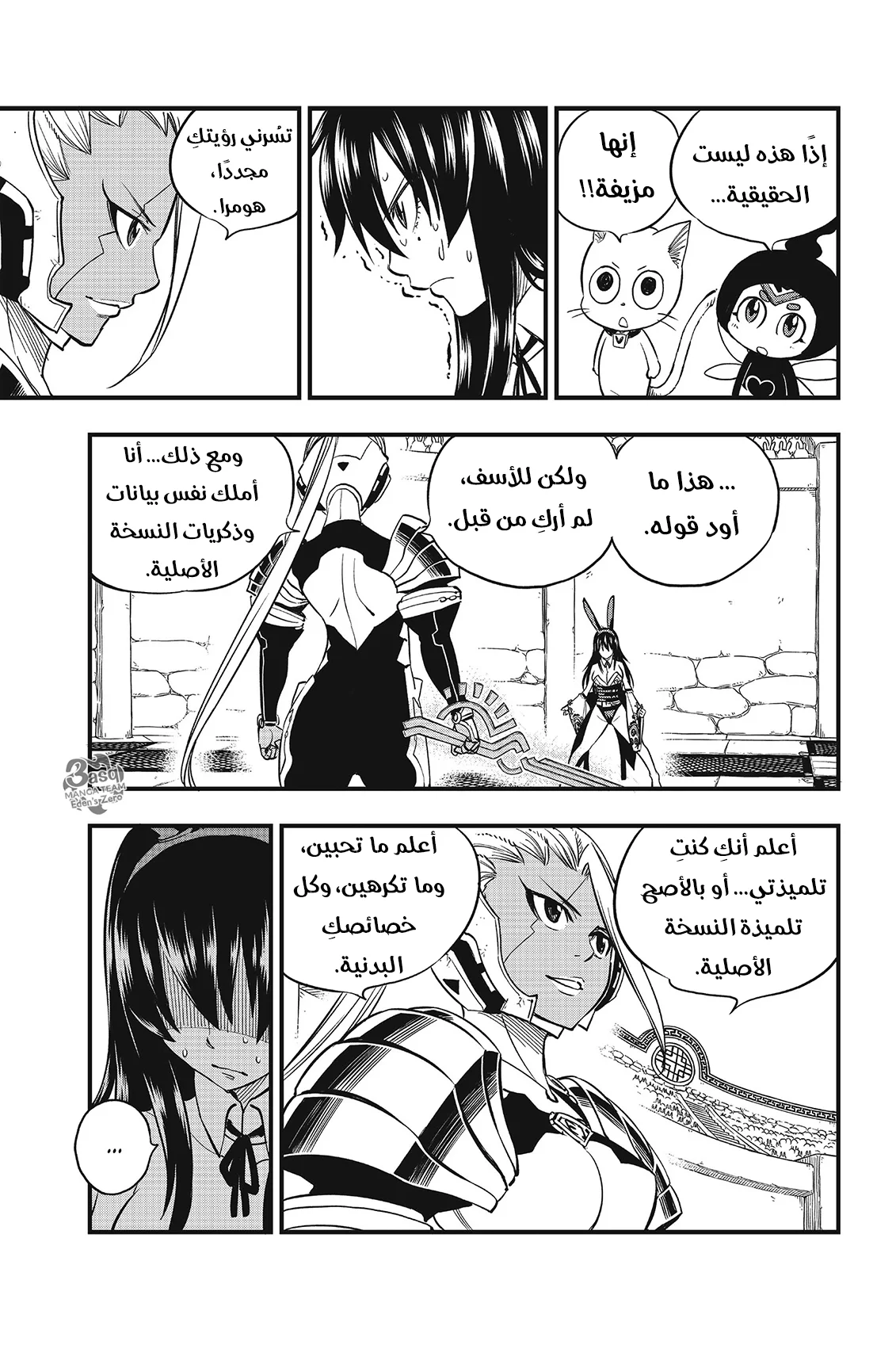 Read EDENS ZERO AR Manga Online