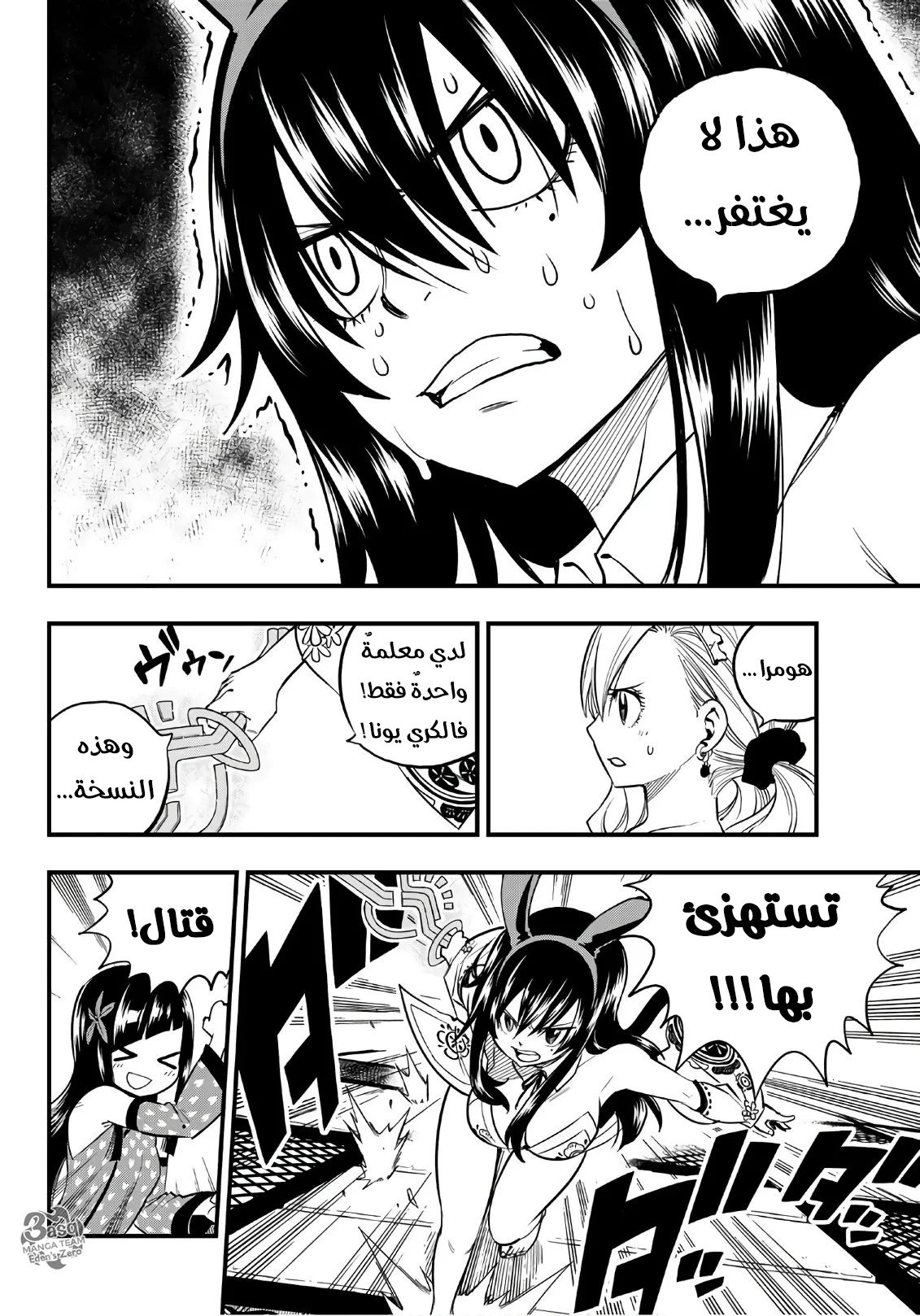Read EDENS ZERO AR Manga Online