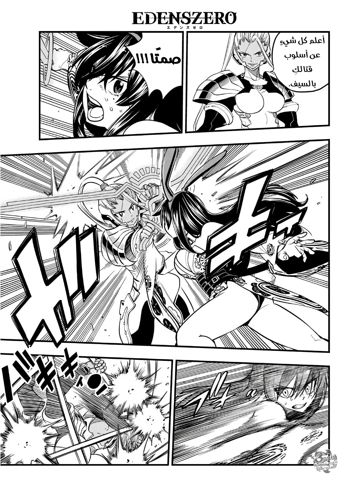 Read EDENS ZERO AR Manga Online