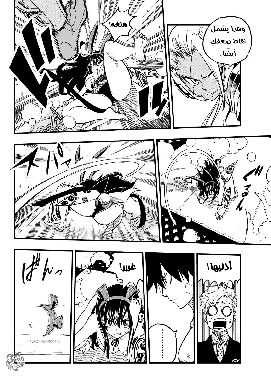 Read EDENS ZERO AR Manga Online
