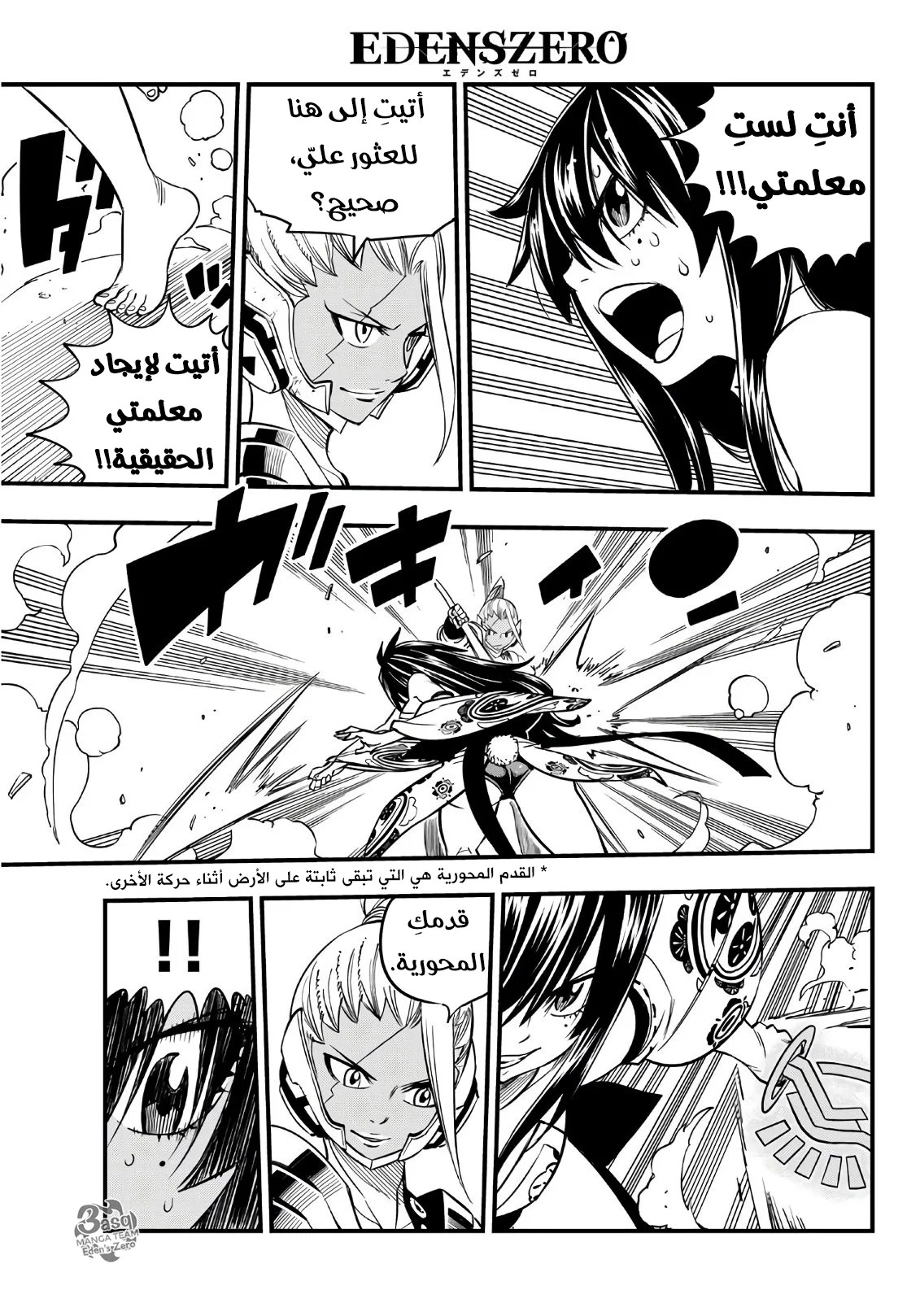 Read EDENS ZERO AR Manga Online