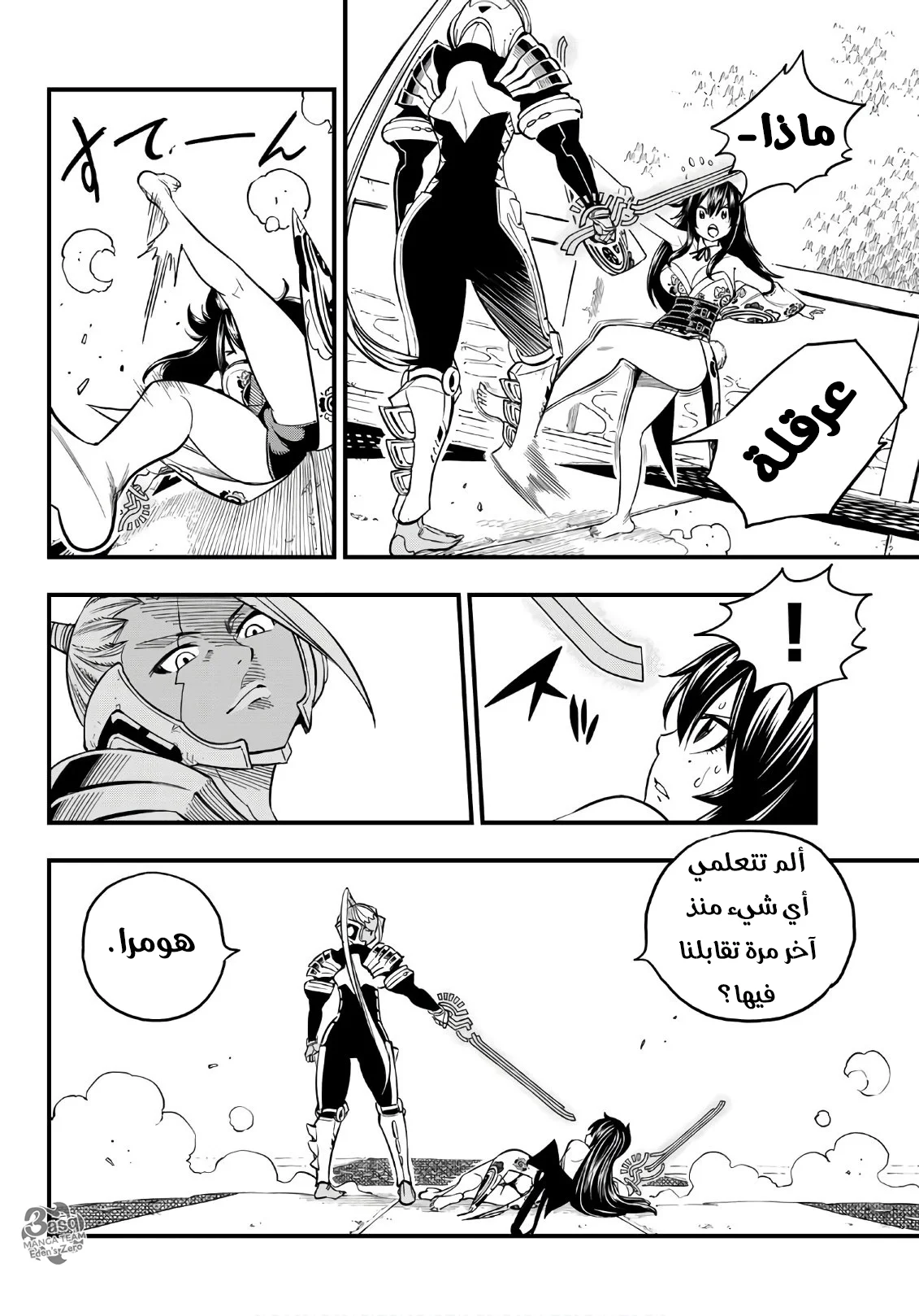 Read EDENS ZERO AR Manga Online