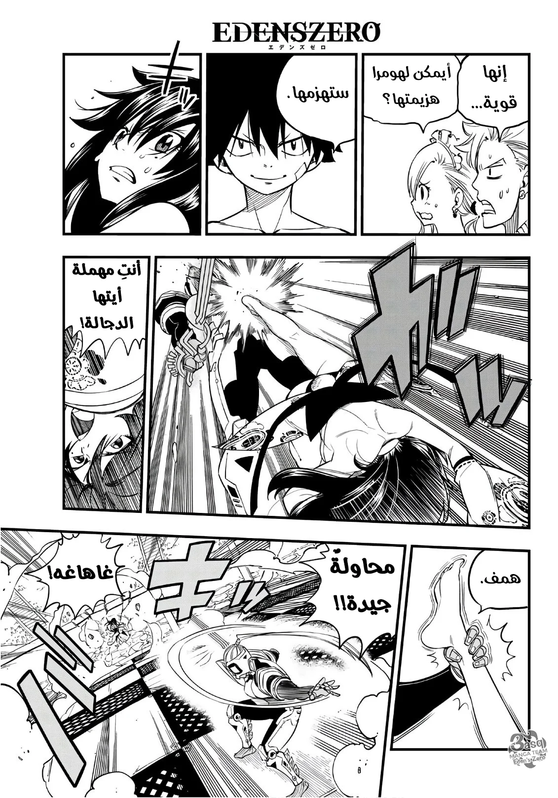 Read EDENS ZERO AR Manga Online