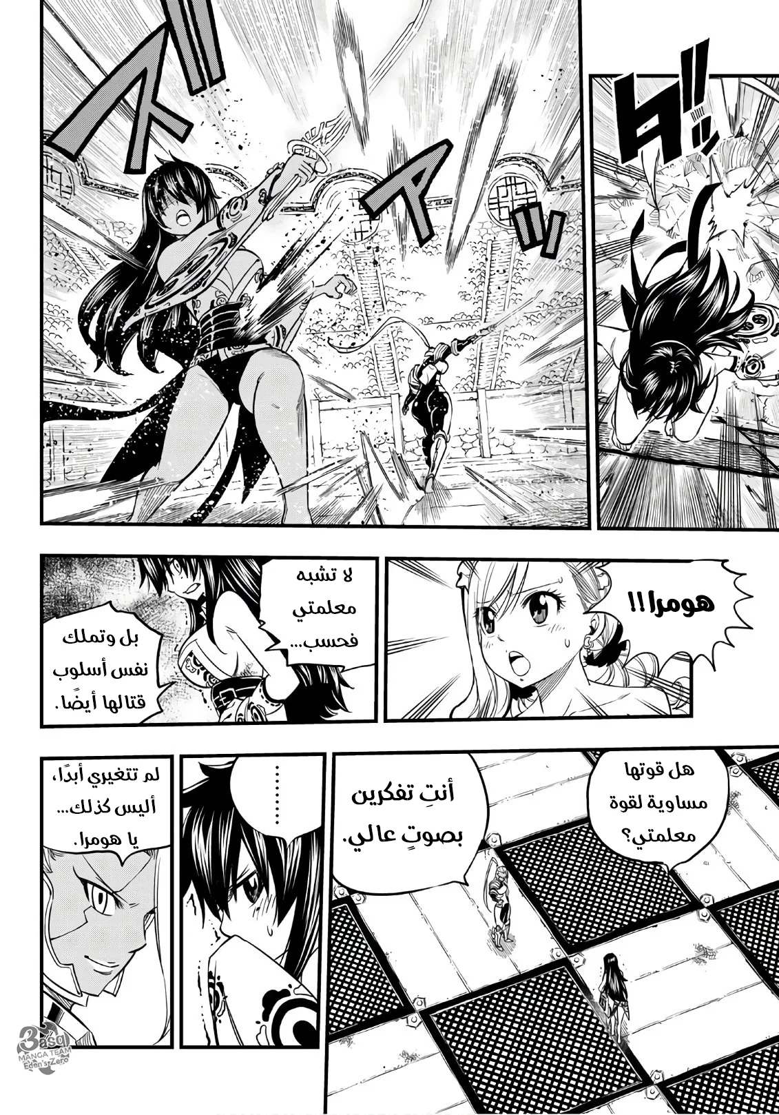 Read EDENS ZERO AR Manga Online