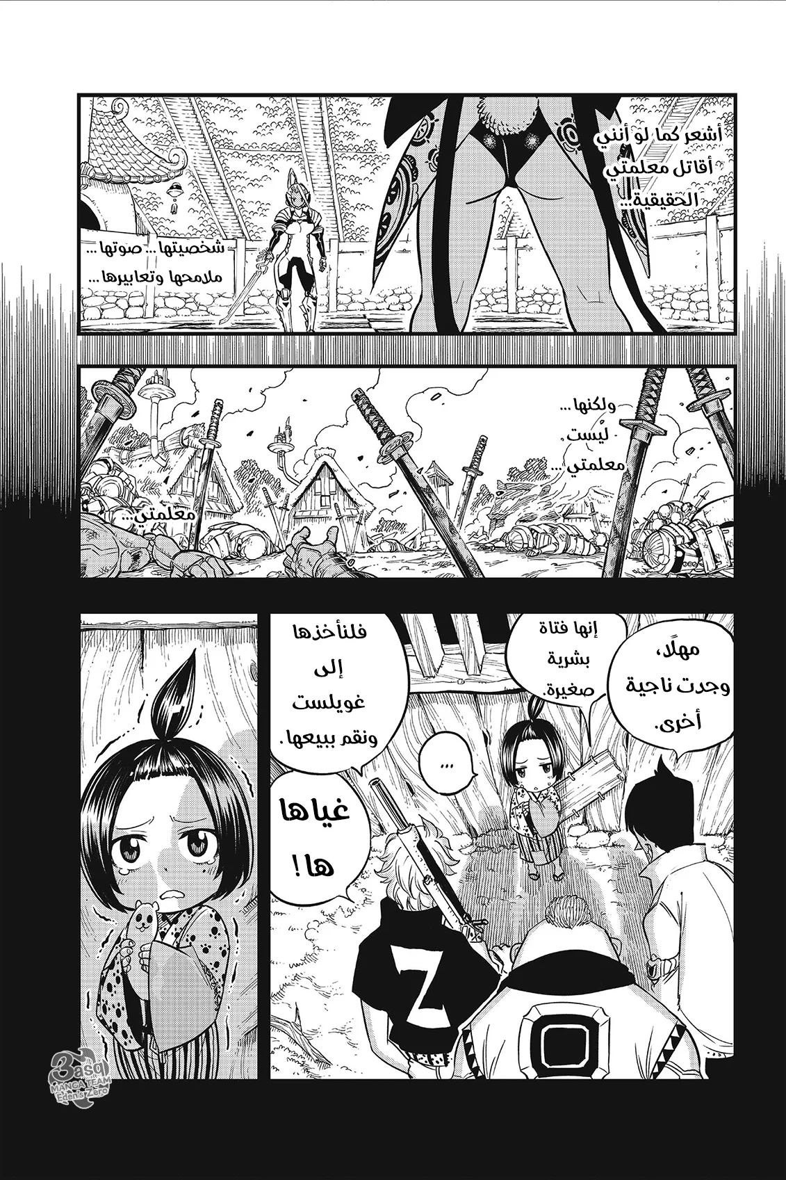 Read EDENS ZERO AR Manga Online