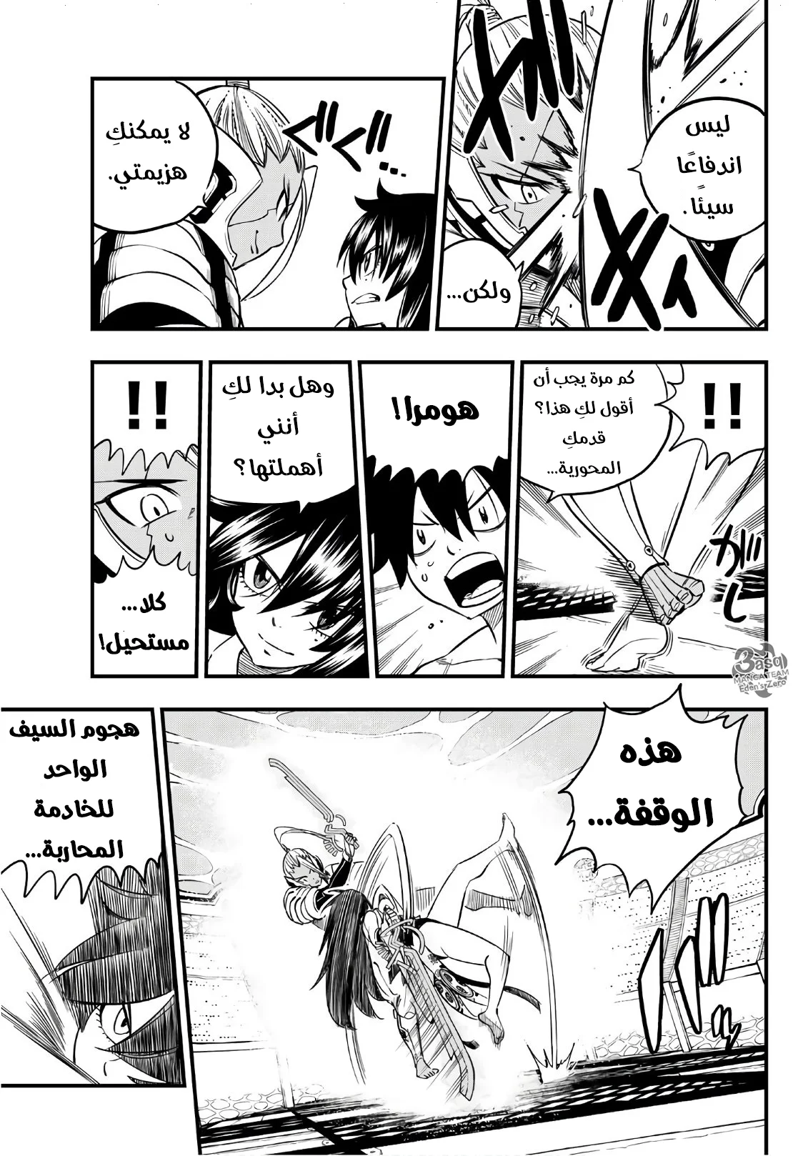 Read EDENS ZERO AR Manga Online