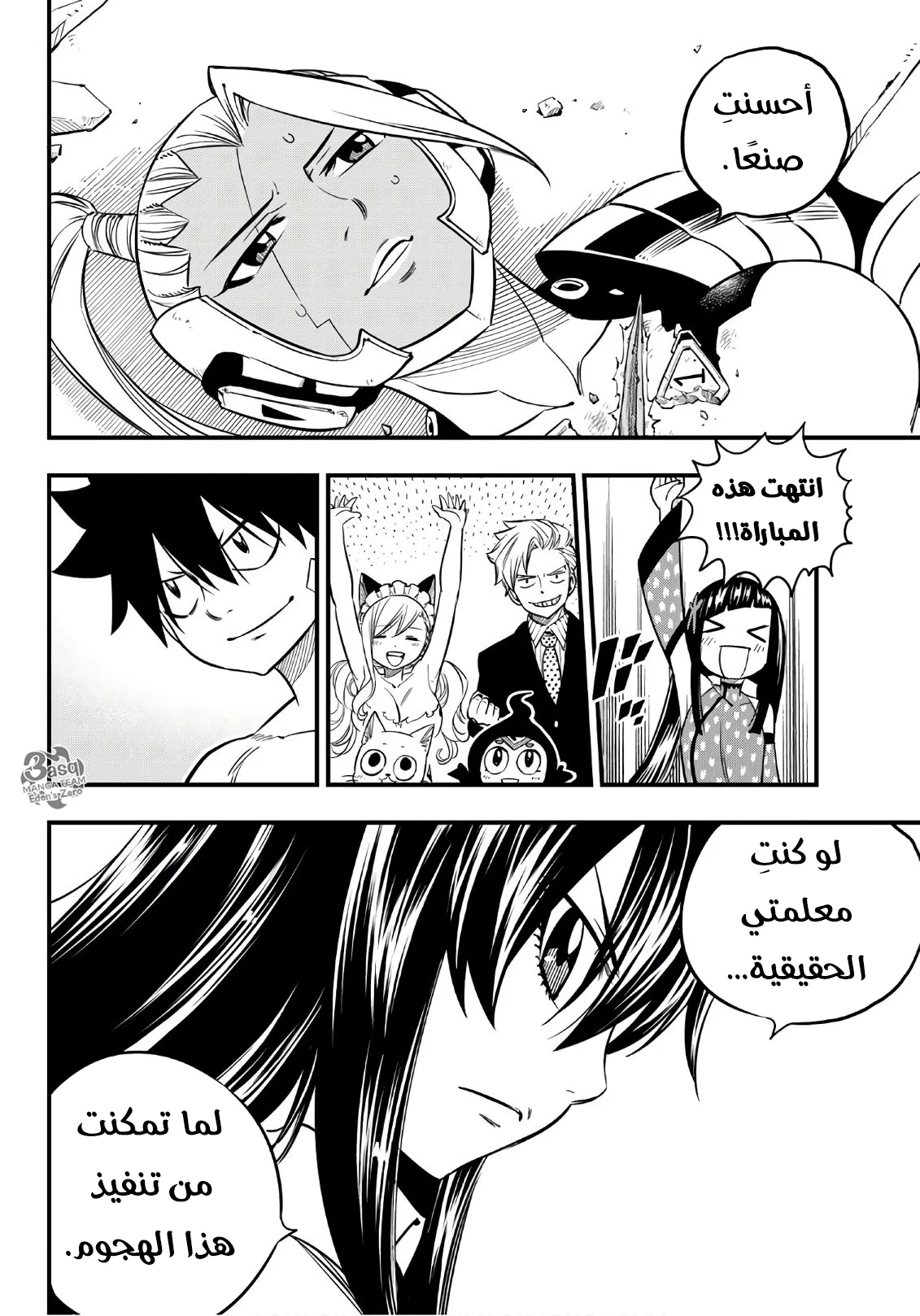 Read EDENS ZERO AR Manga Online