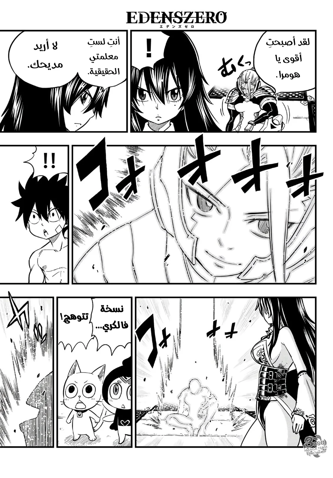 Read EDENS ZERO AR Manga Online