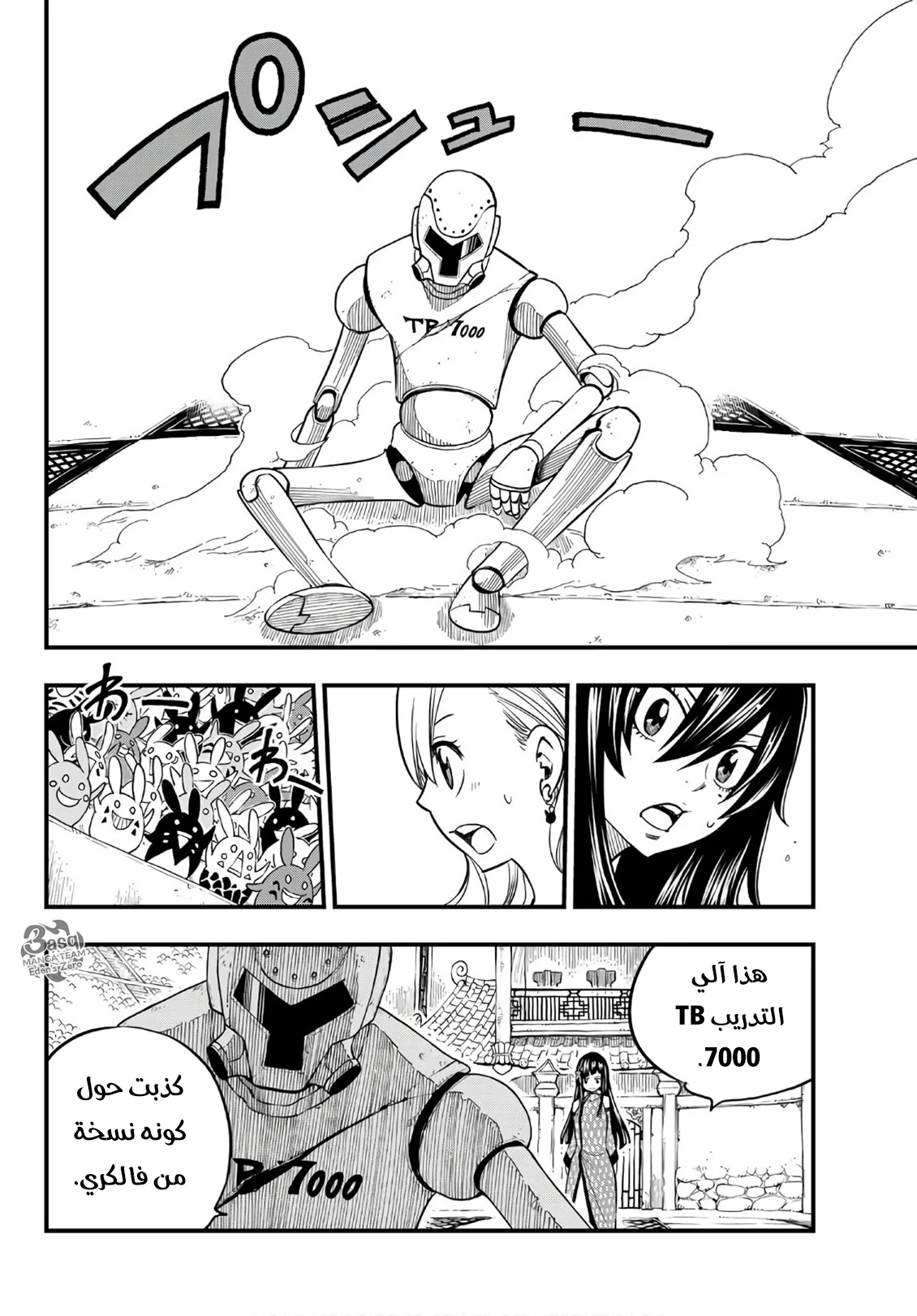 Read EDENS ZERO AR Manga Online