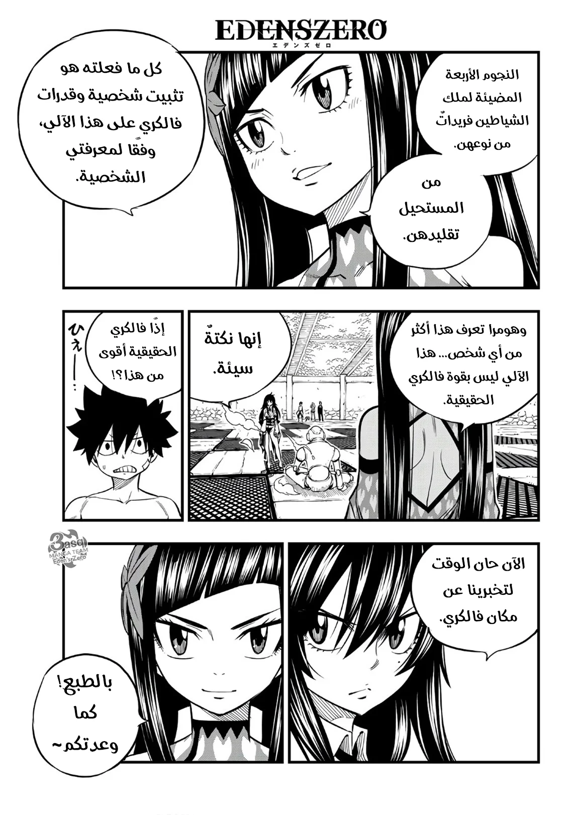 Read EDENS ZERO AR Manga Online