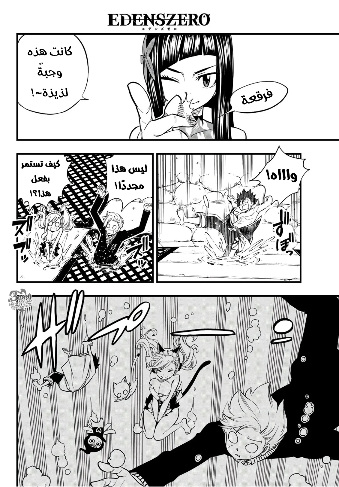 Read EDENS ZERO AR Manga Online