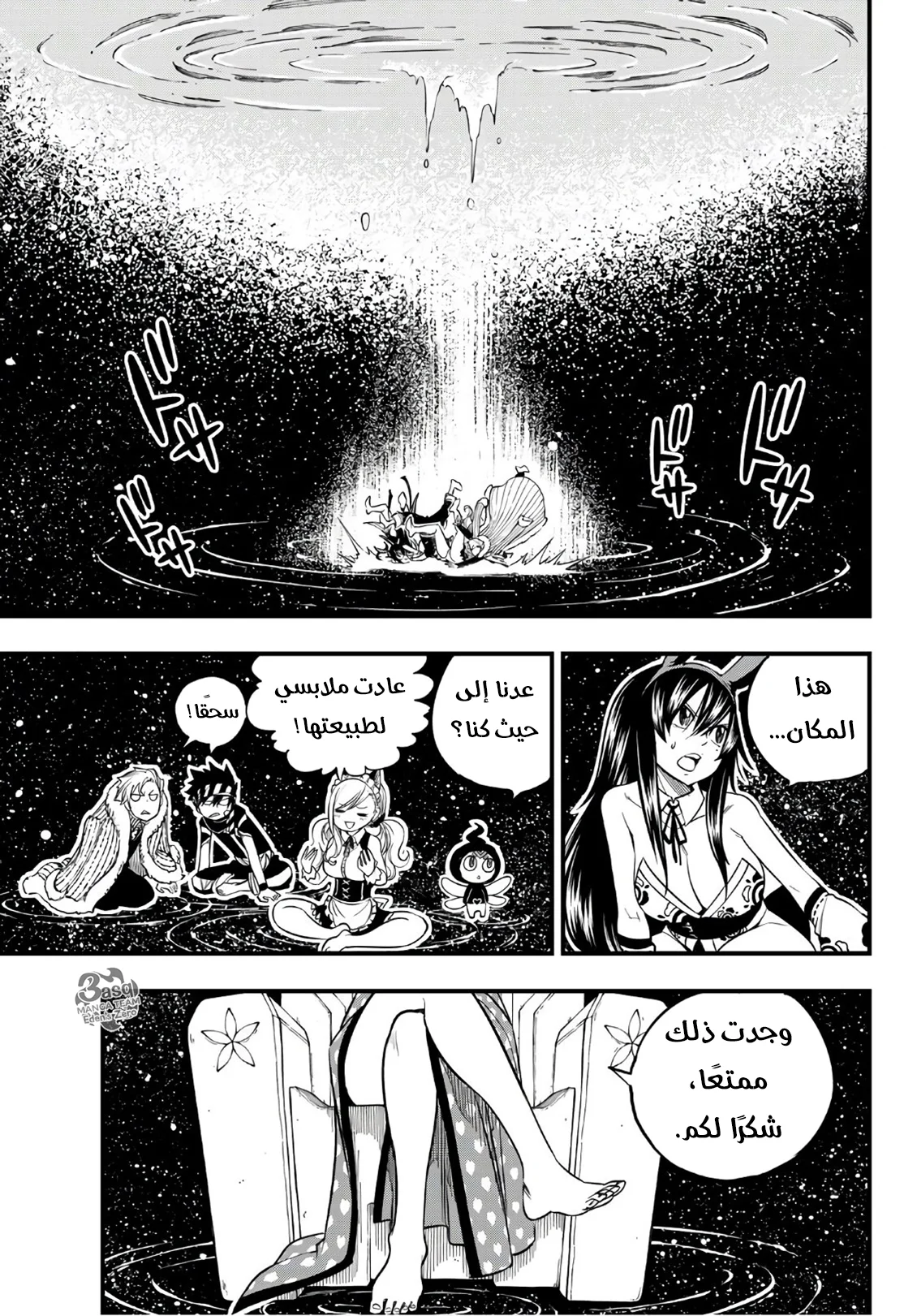 Read EDENS ZERO AR Manga Online
