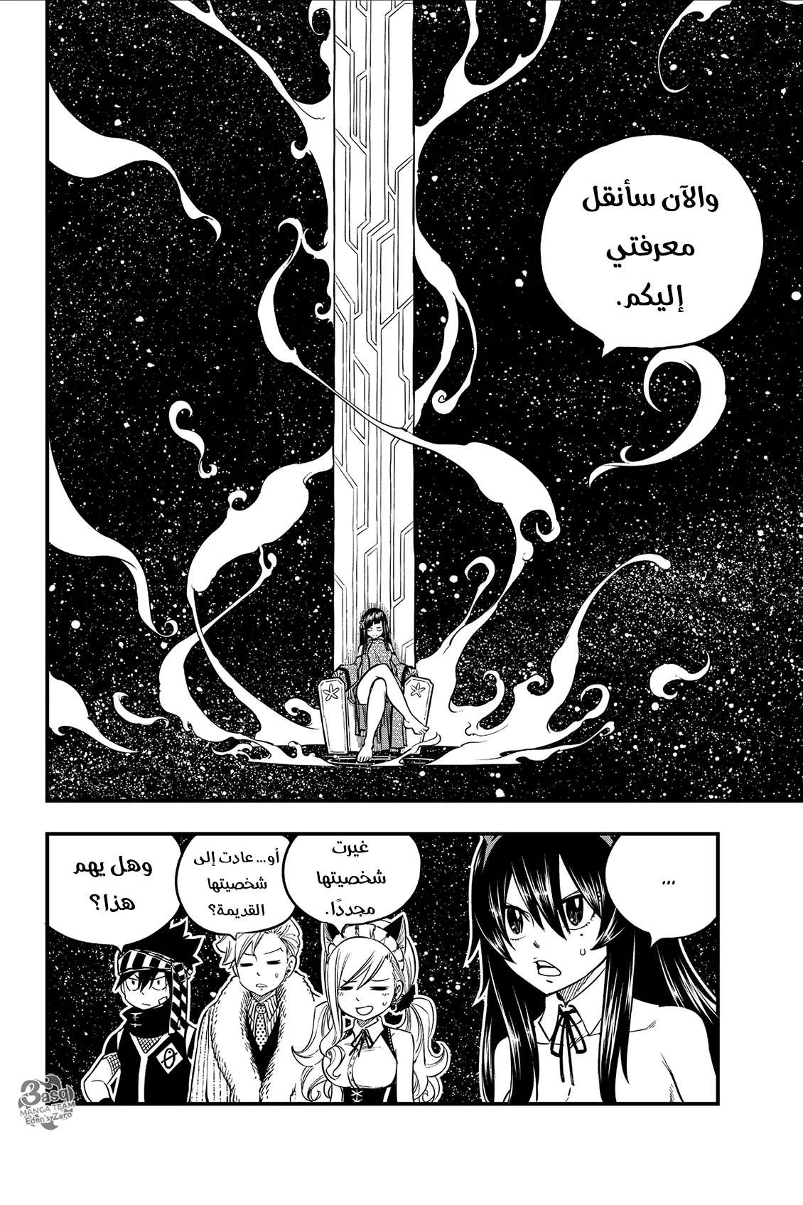Read EDENS ZERO AR Manga Online