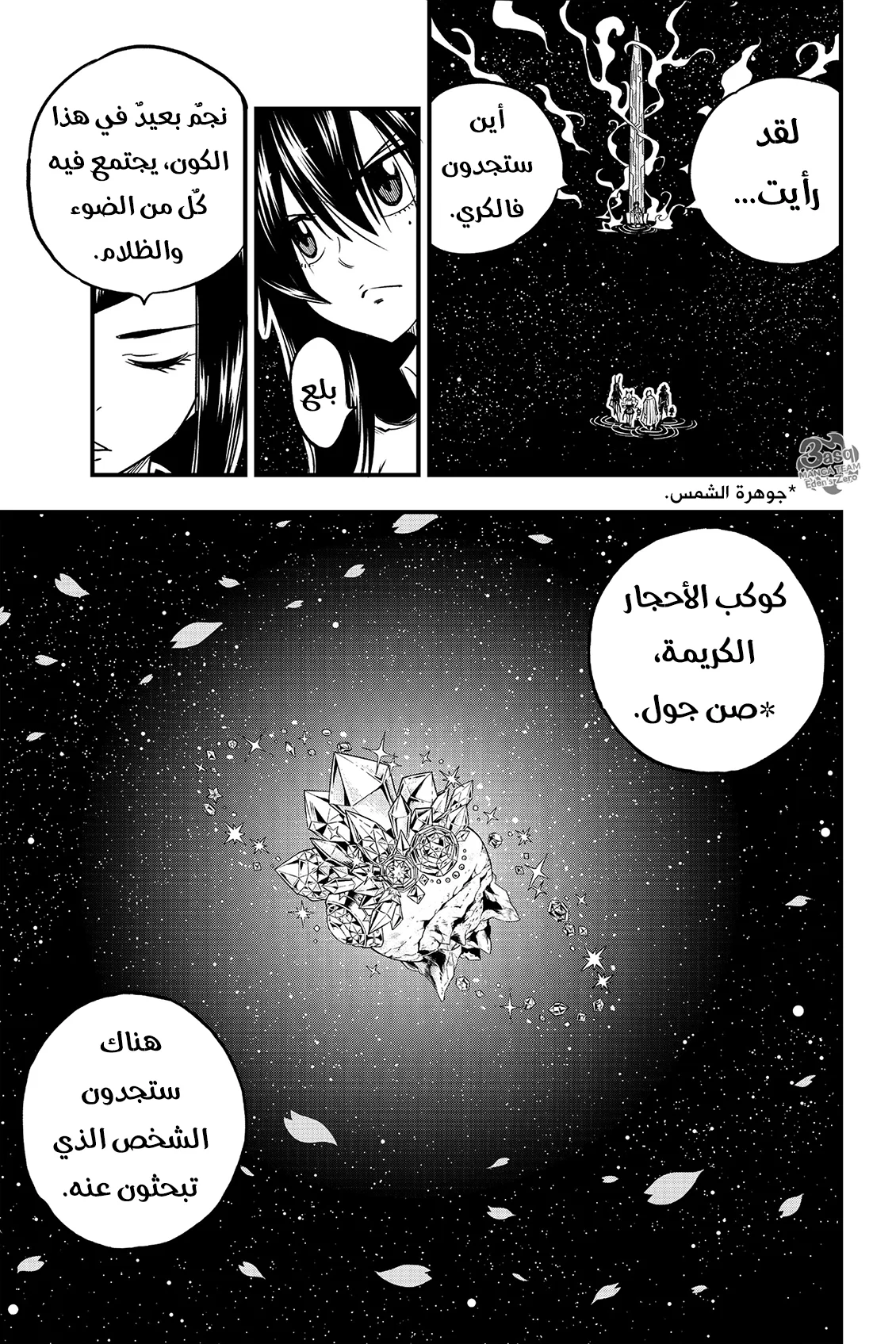 Read EDENS ZERO AR Manga Online