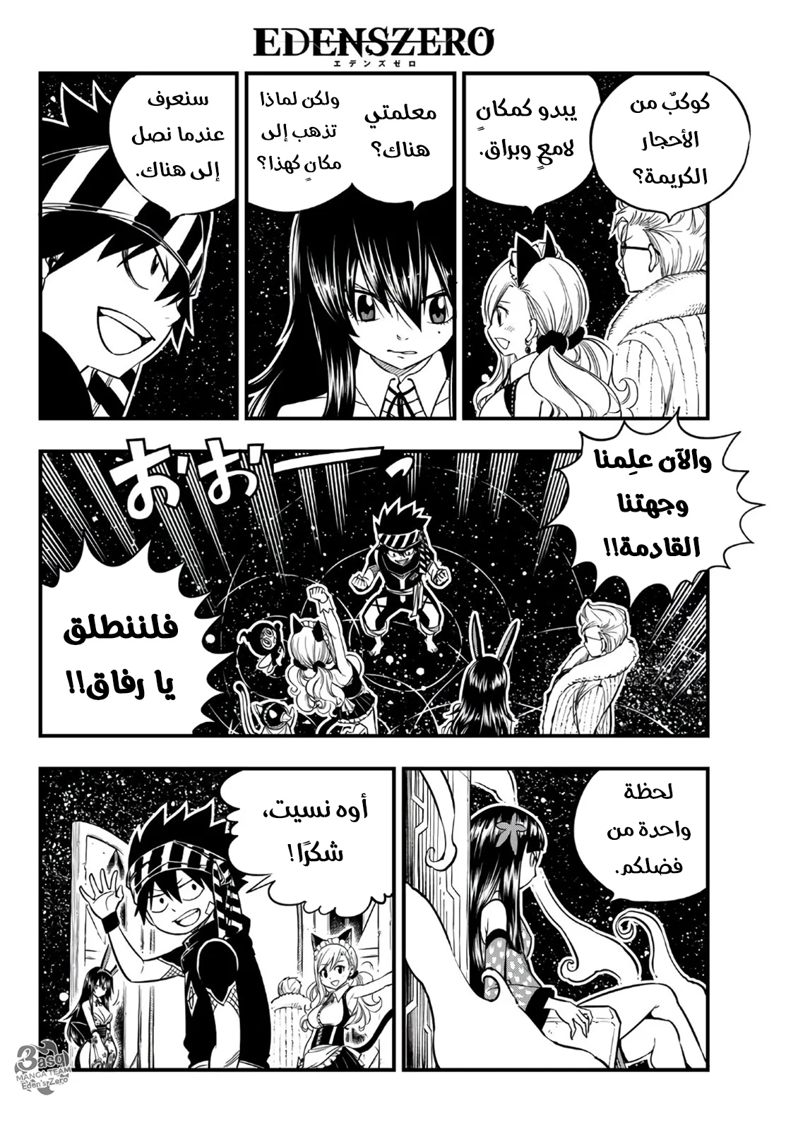 Read EDENS ZERO AR Manga Online