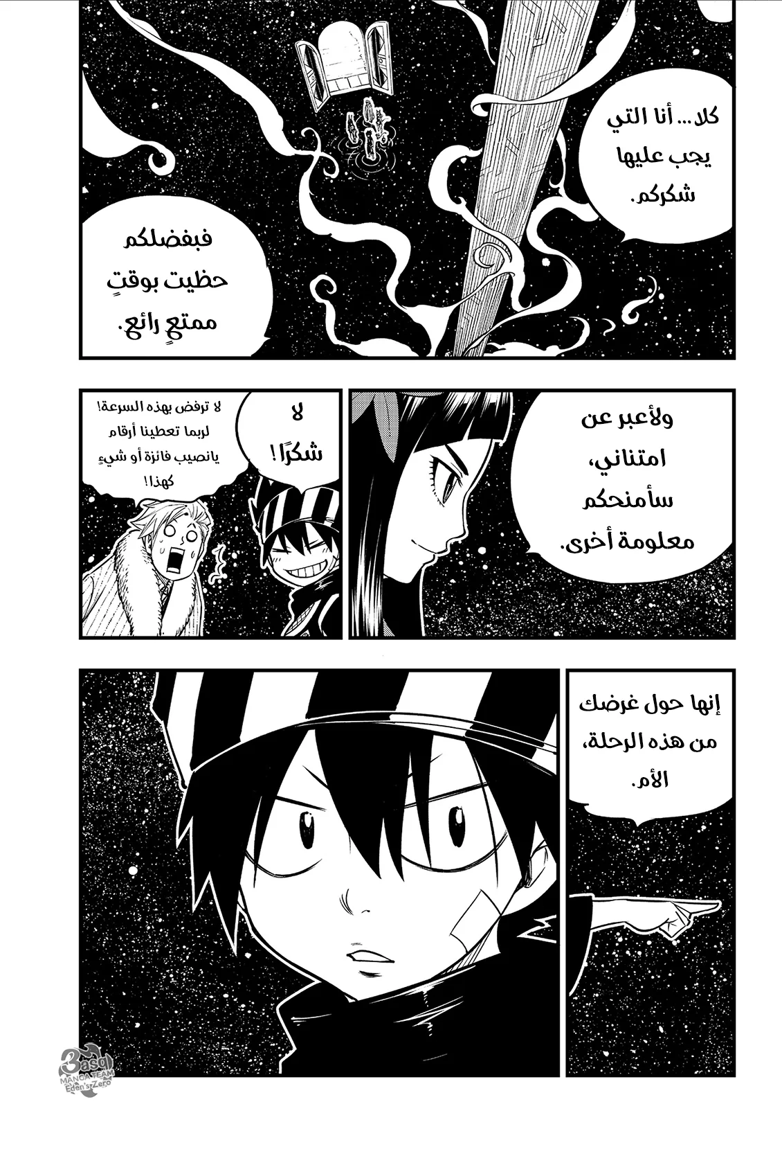 Read EDENS ZERO AR Manga Online