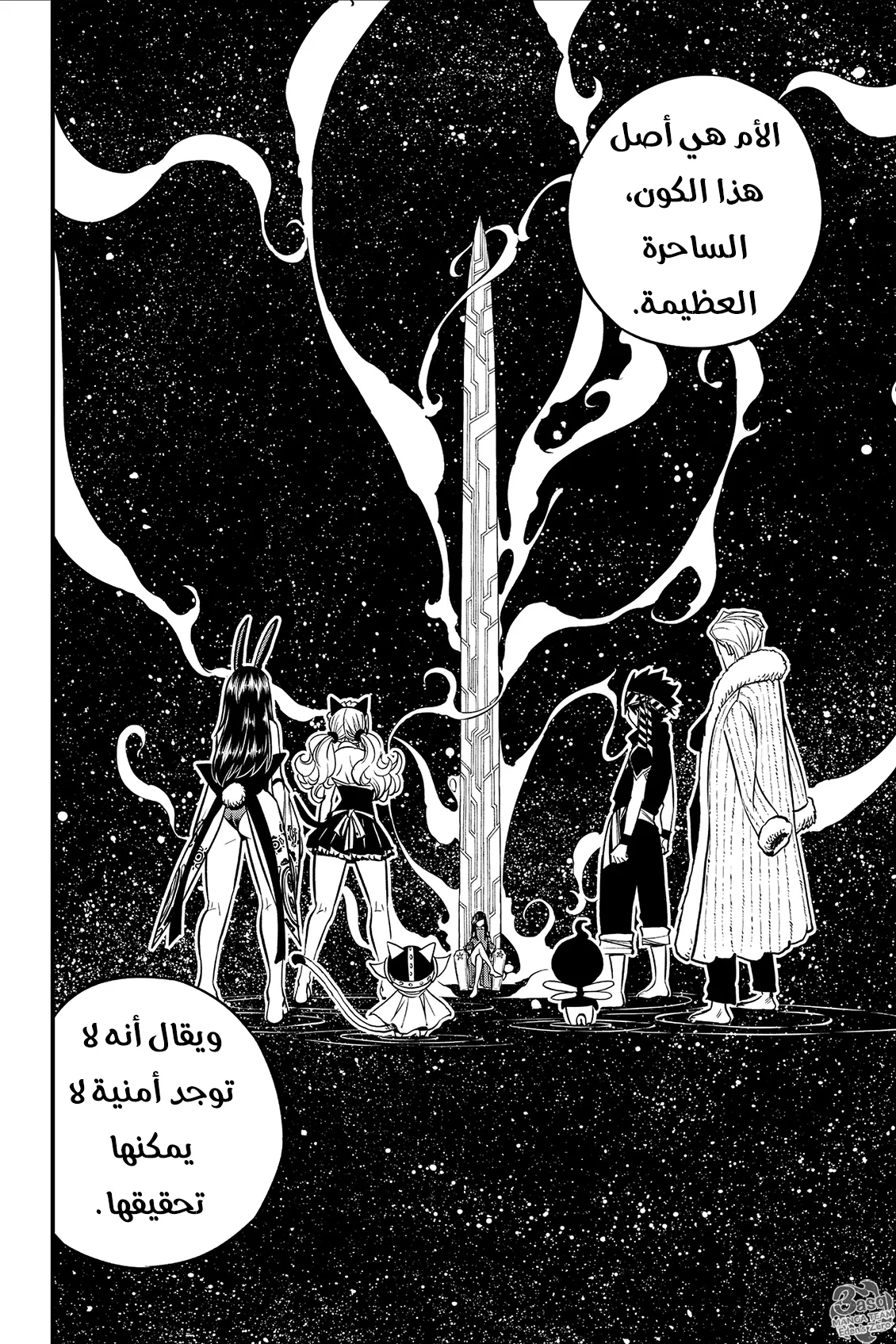 Read EDENS ZERO AR Manga Online