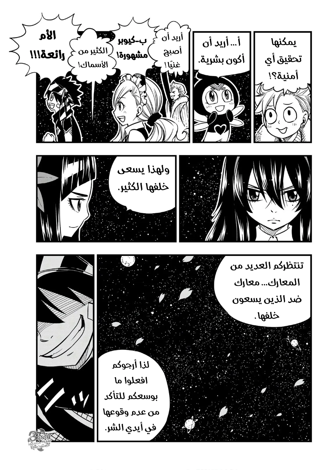 Read EDENS ZERO AR Manga Online