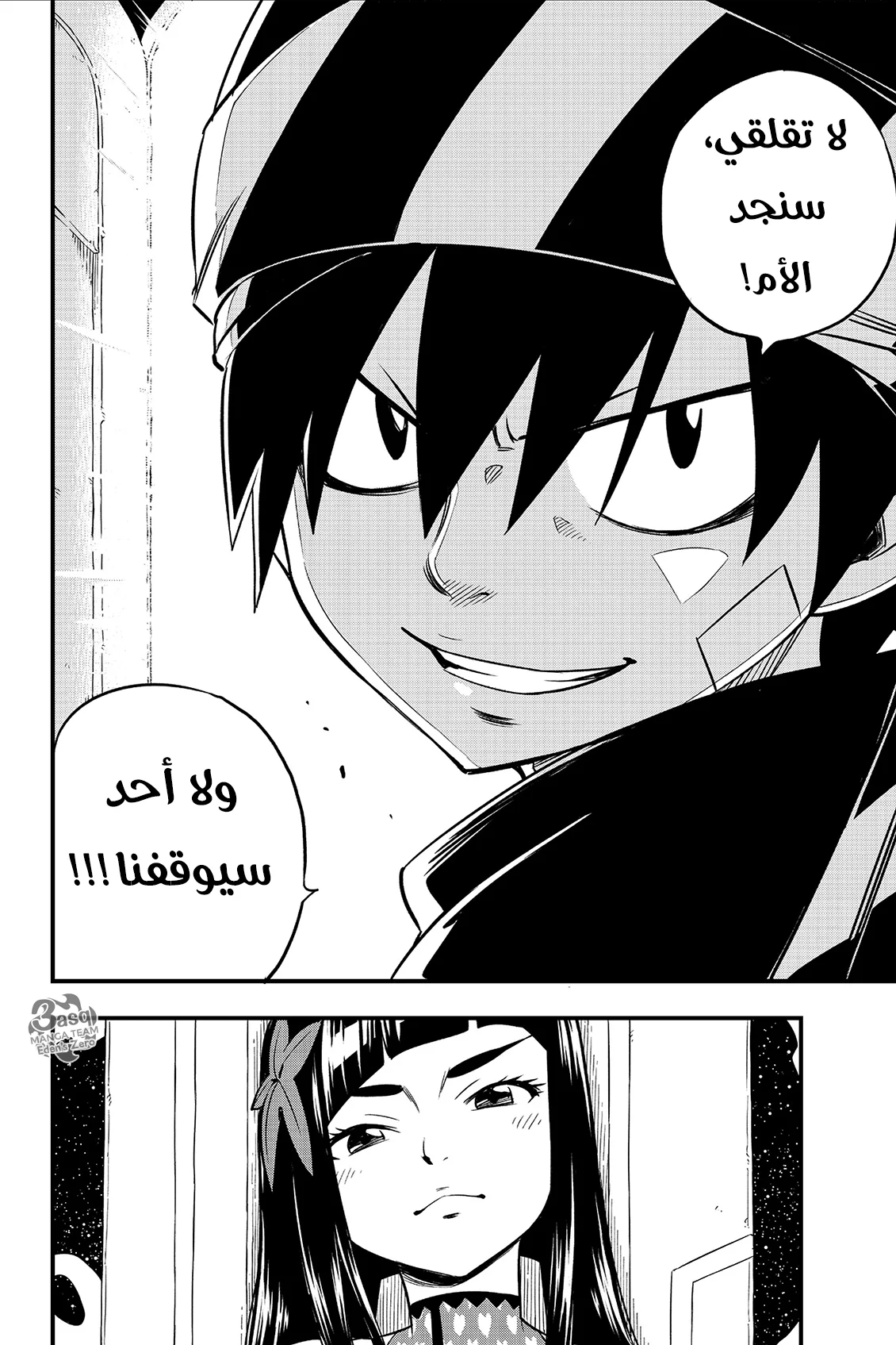 Read EDENS ZERO AR Manga Online