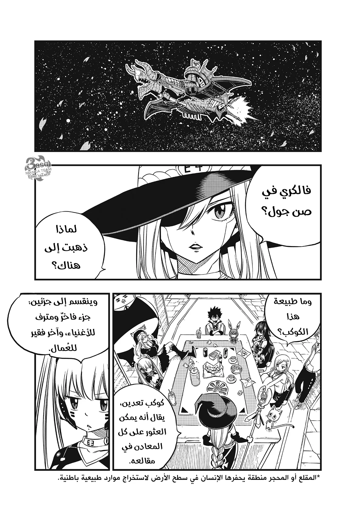 Read EDENS ZERO AR Manga Online