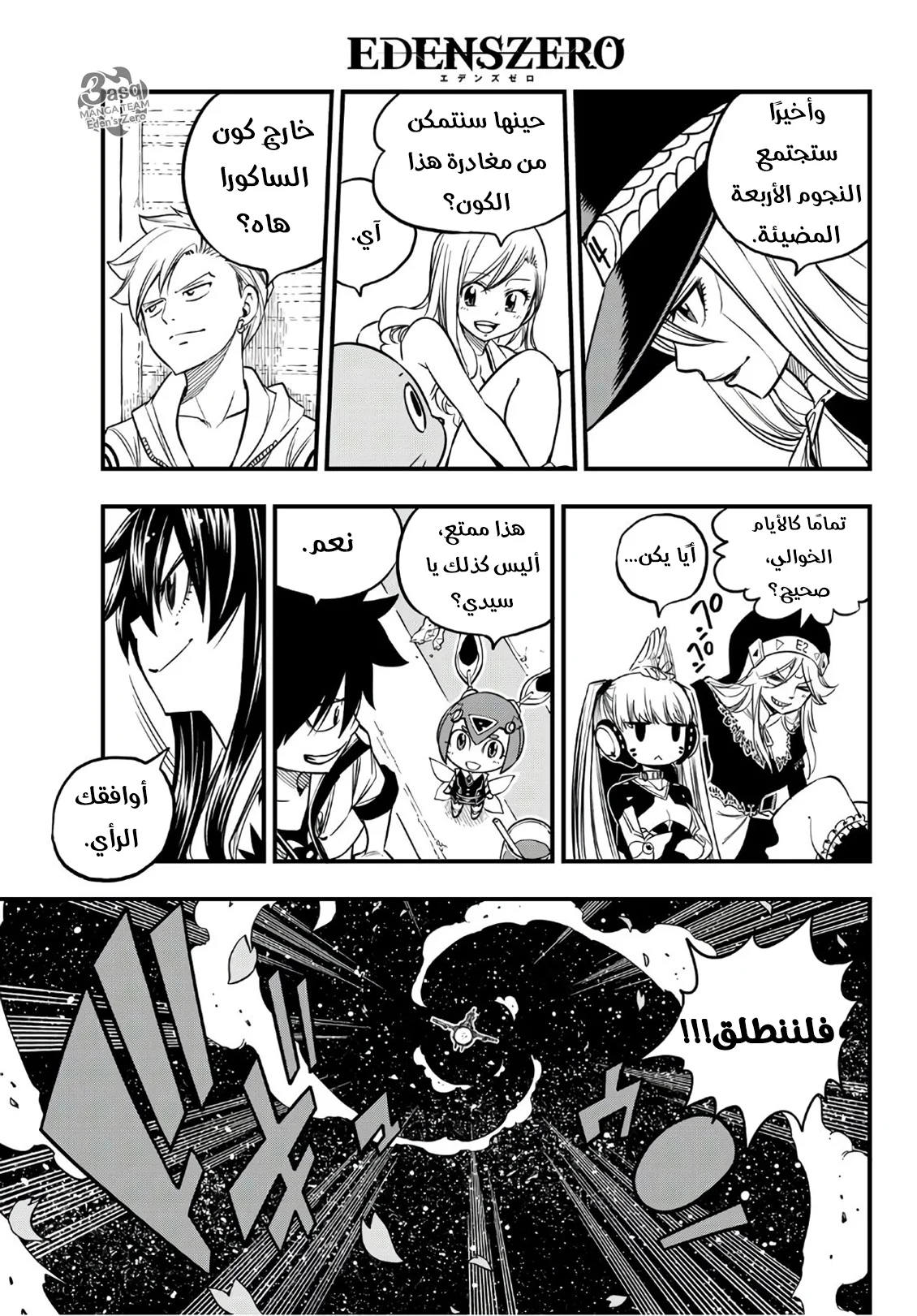 Read EDENS ZERO AR Manga Online