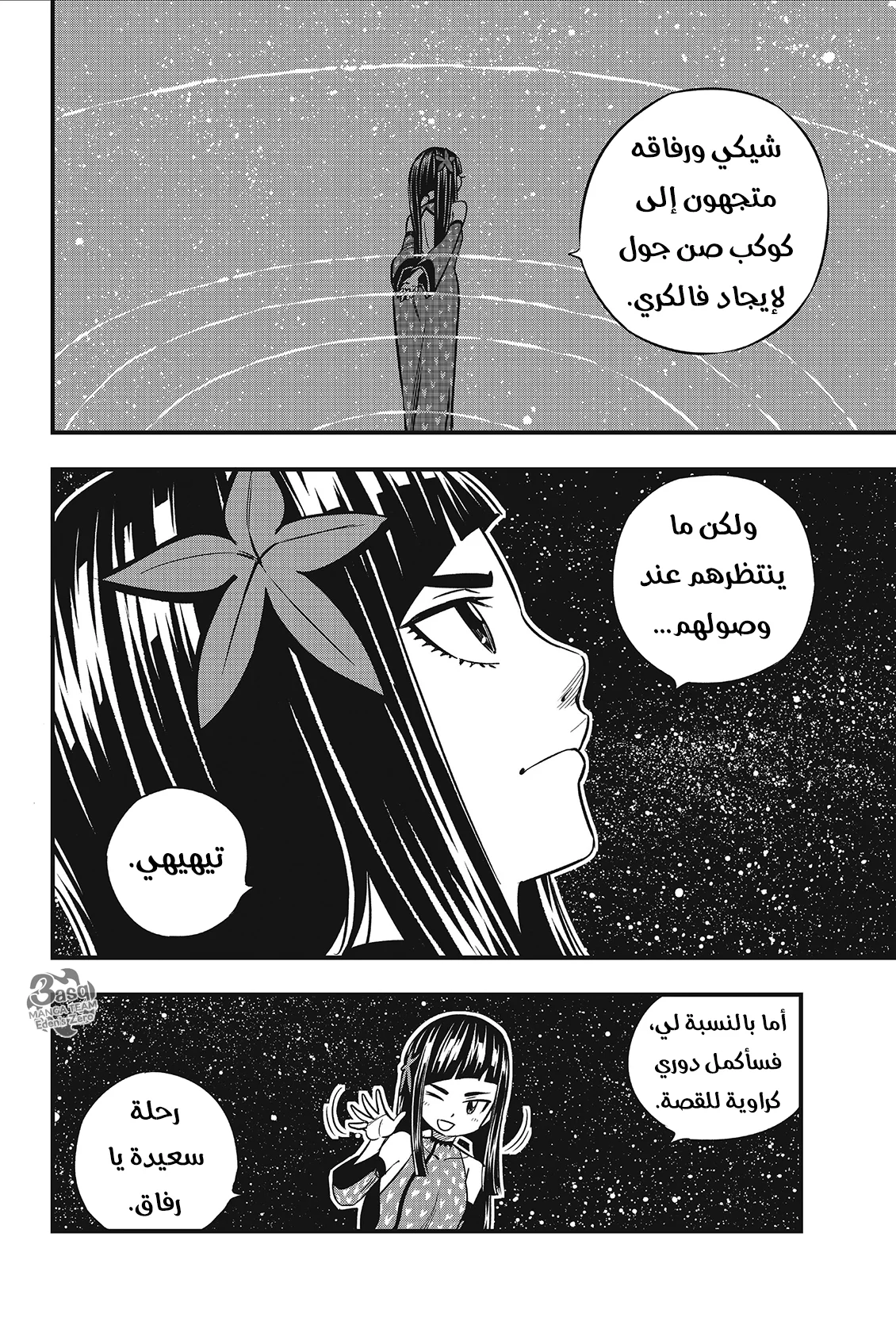 Read EDENS ZERO AR Manga Online
