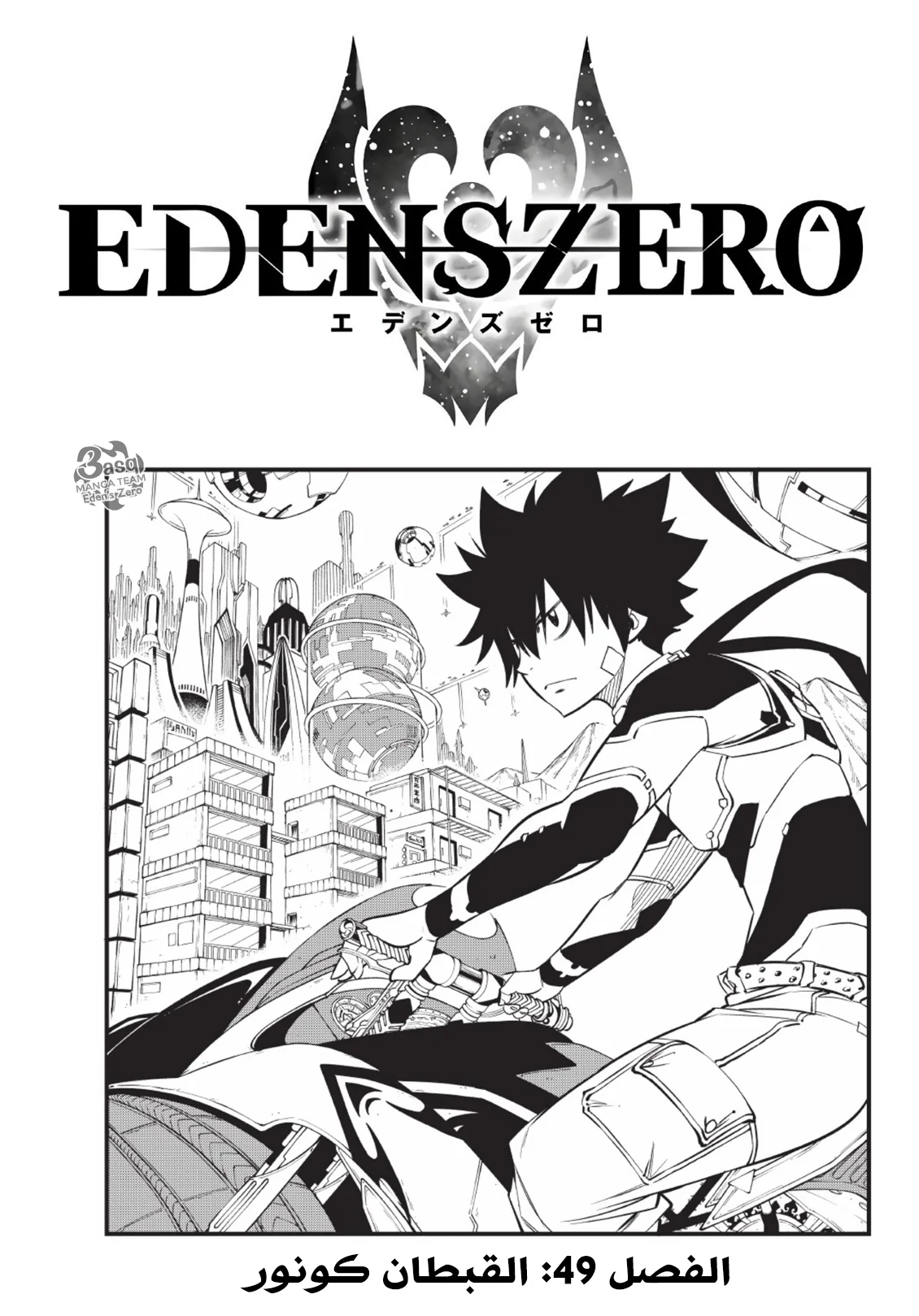 Read EDENS ZERO AR Manga Online