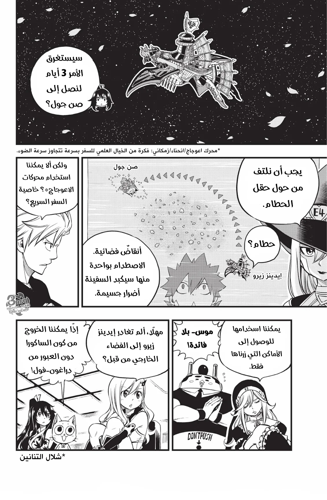 Read EDENS ZERO AR Manga Online