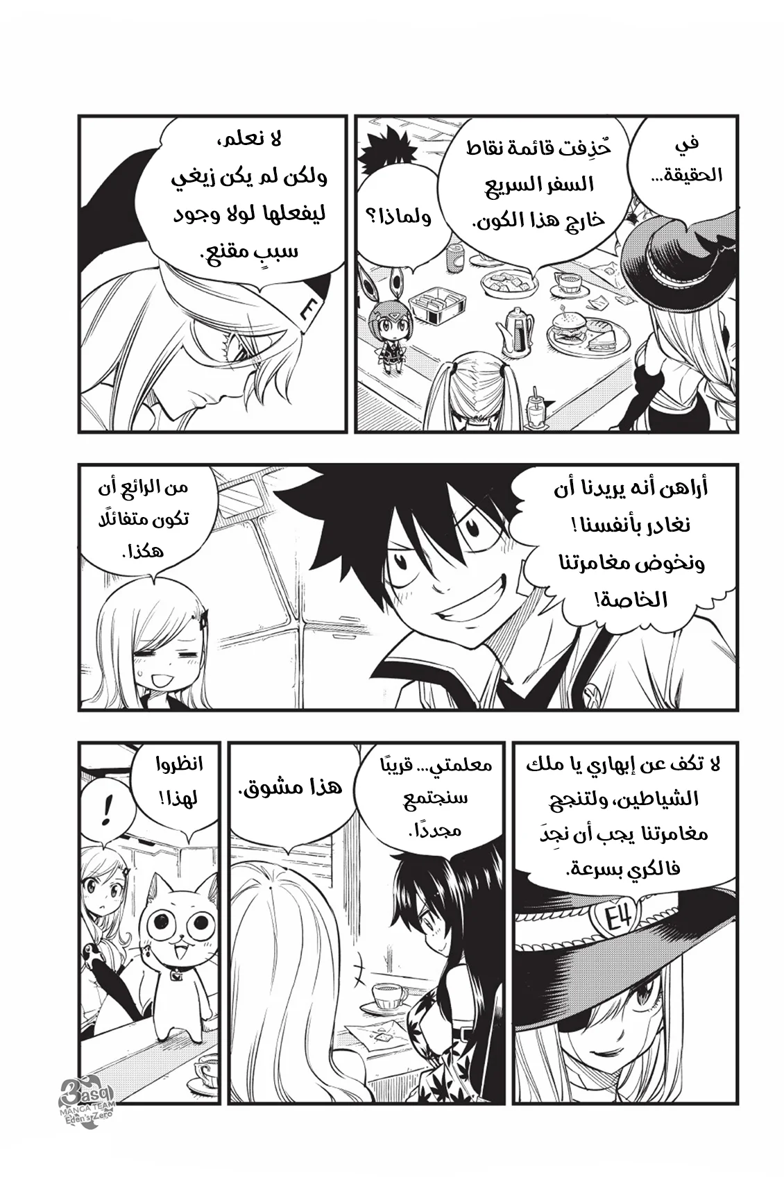 Read EDENS ZERO AR Manga Online