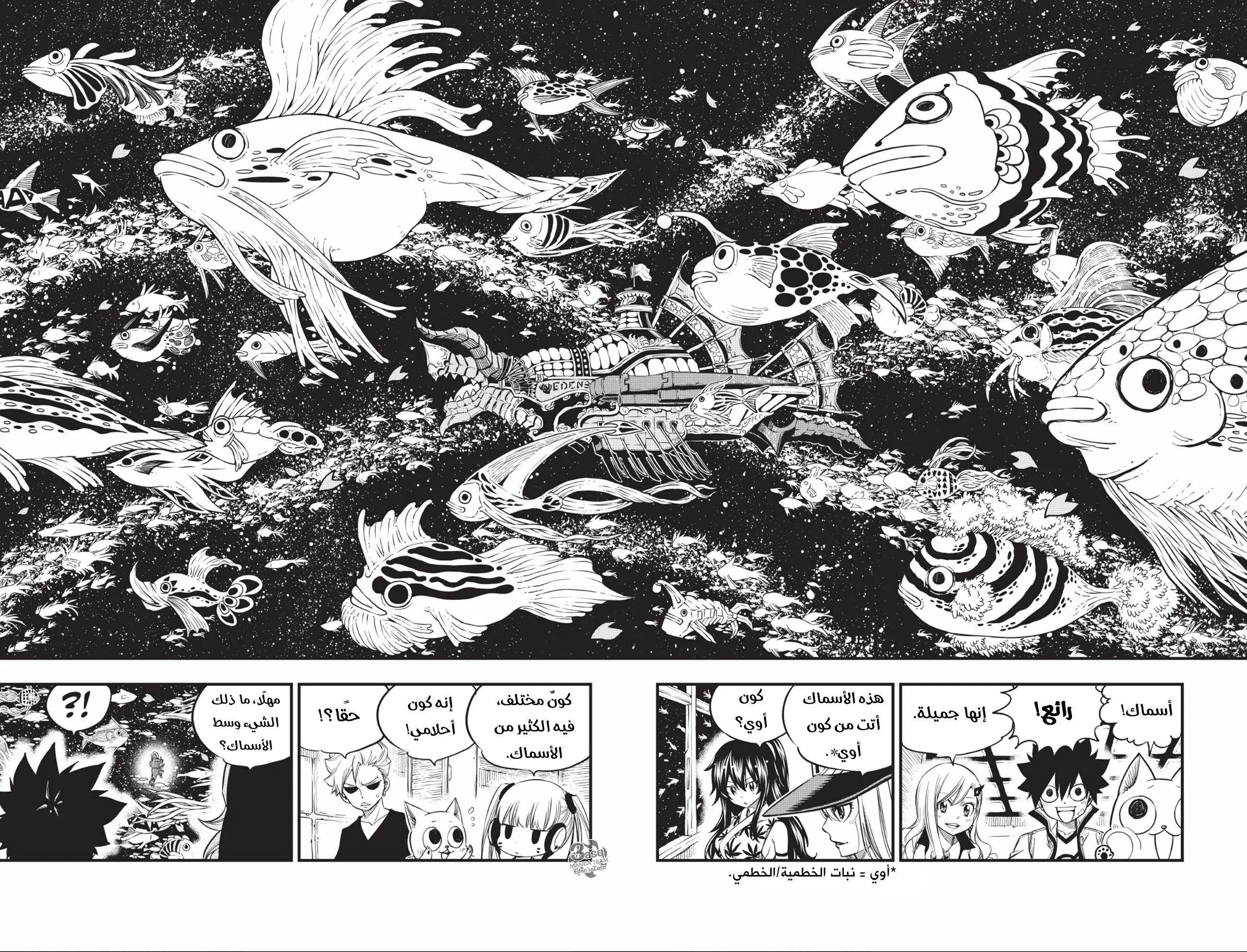 Read EDENS ZERO AR Manga Online