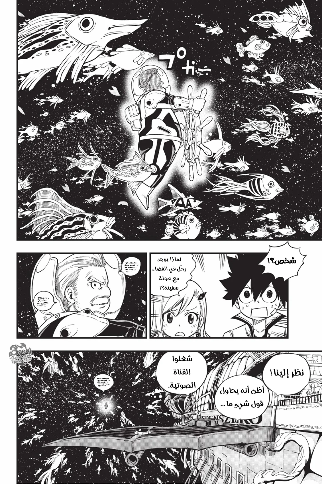 Read EDENS ZERO AR Manga Online