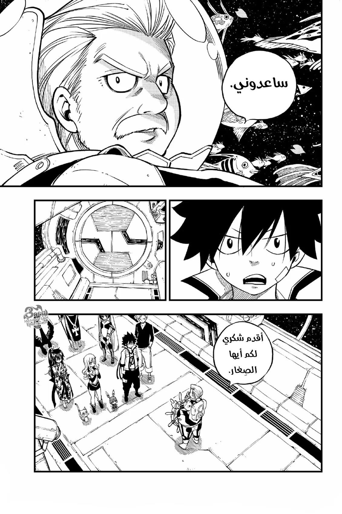 Read EDENS ZERO AR Manga Online