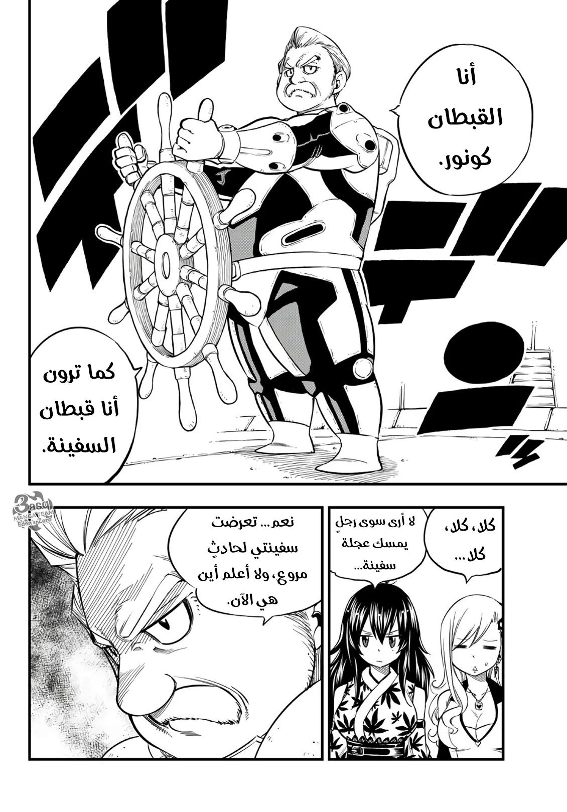 Read EDENS ZERO AR Manga Online