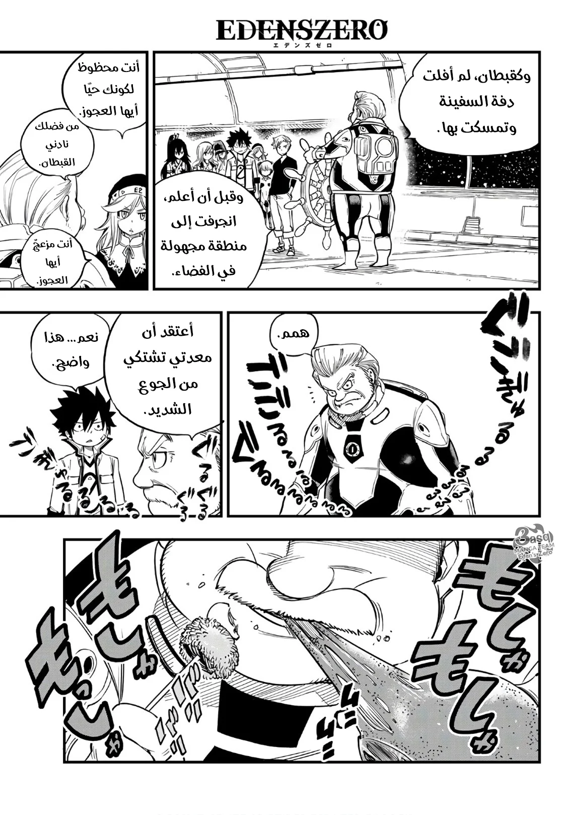 Read EDENS ZERO AR Manga Online