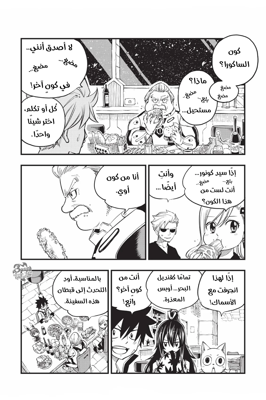 Read EDENS ZERO AR Manga Online