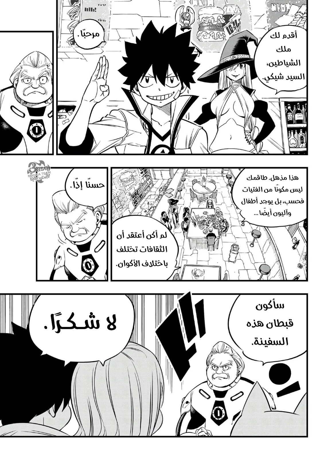 Read EDENS ZERO AR Manga Online