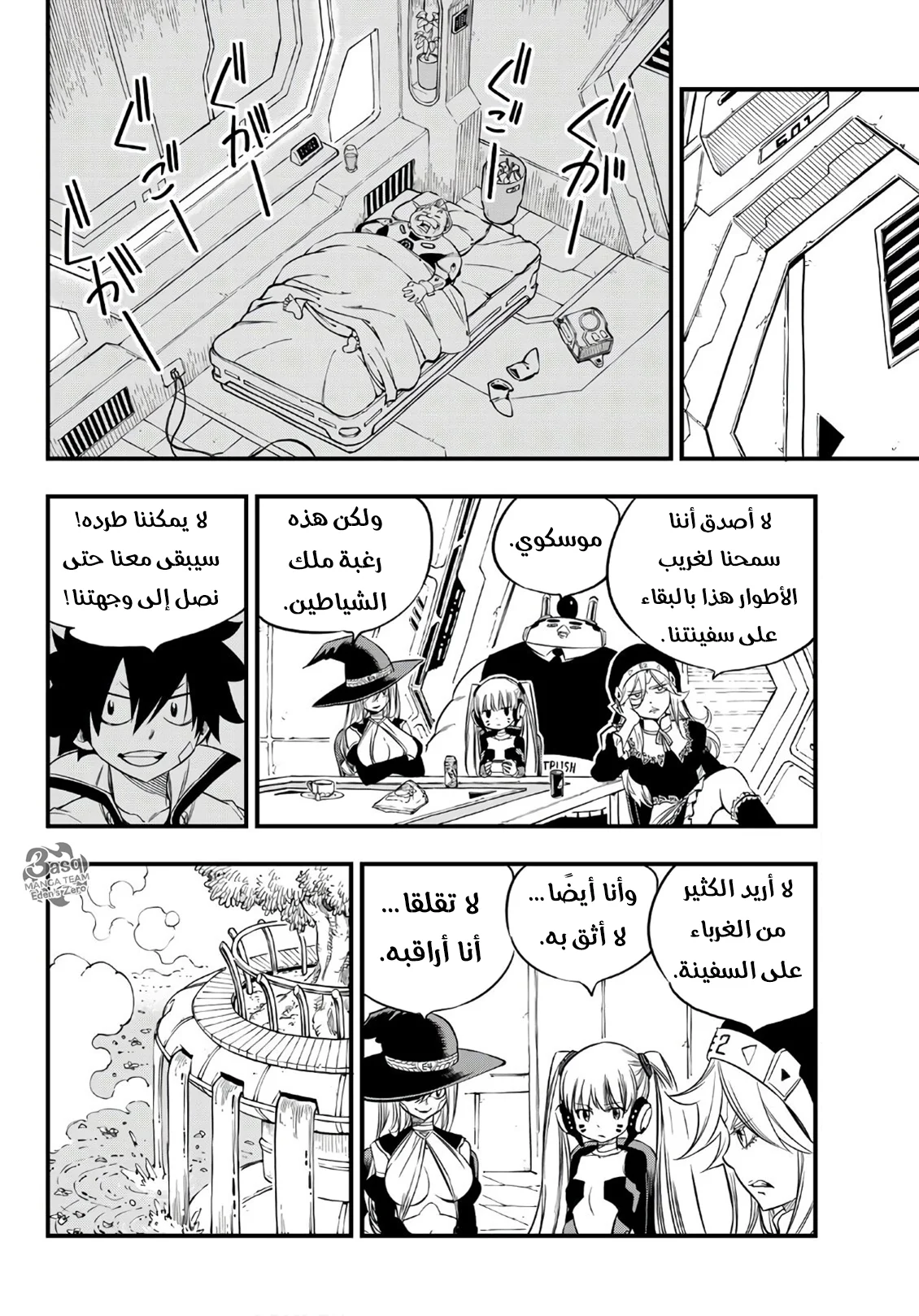 Read EDENS ZERO AR Manga Online