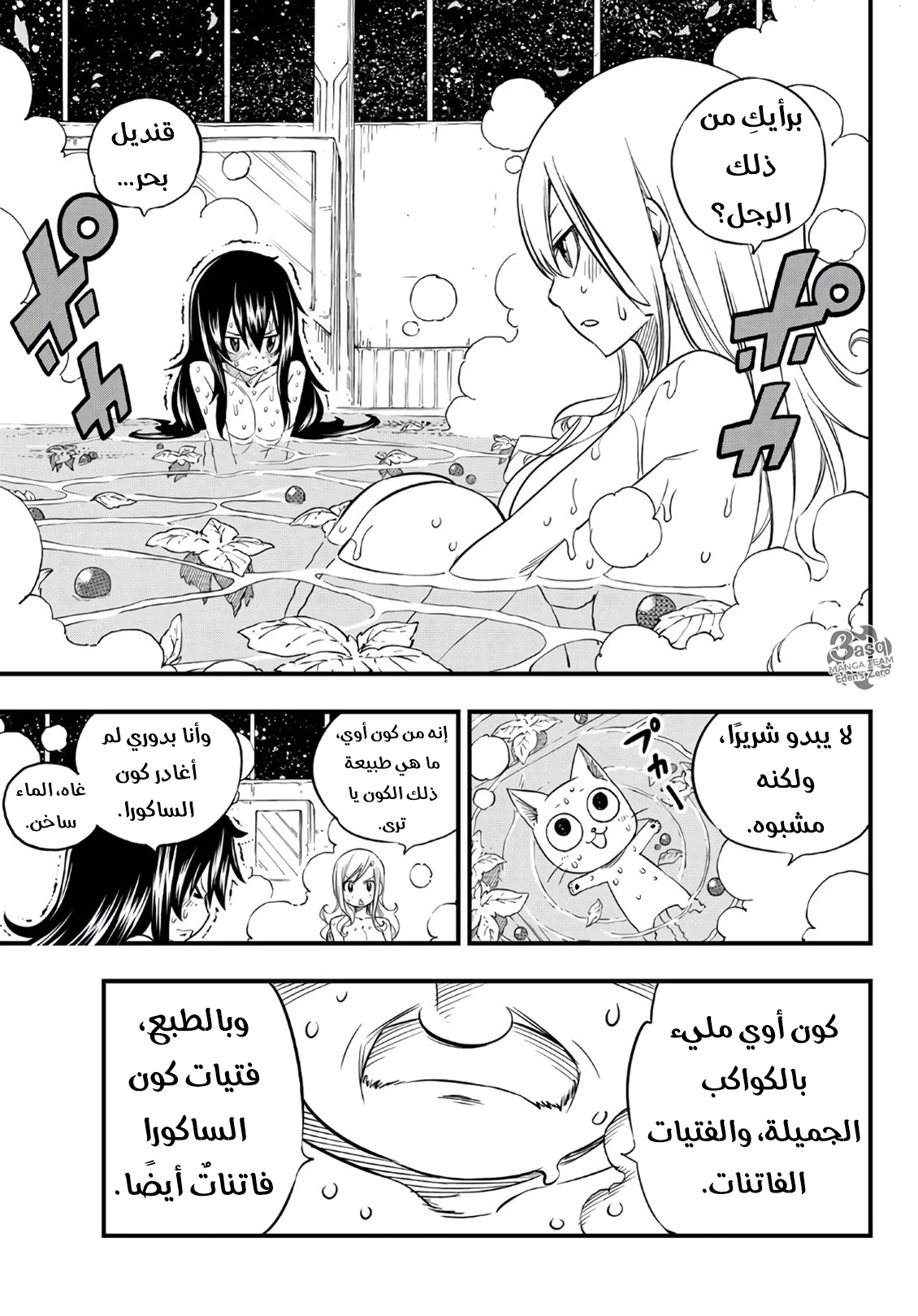 Read EDENS ZERO AR Manga Online