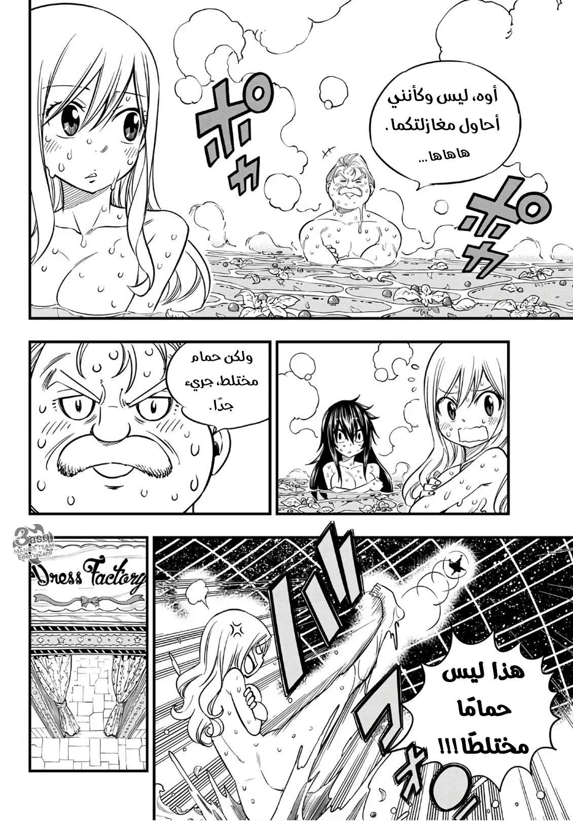 Read EDENS ZERO AR Manga Online
