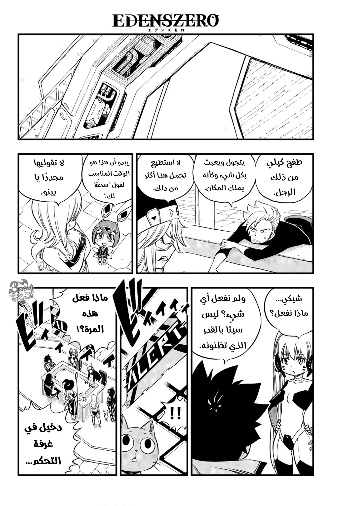 Read EDENS ZERO AR Manga Online