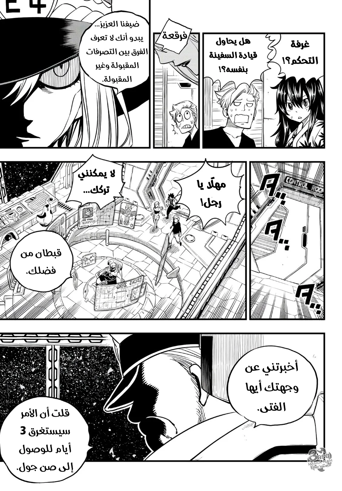 Read EDENS ZERO AR Manga Online