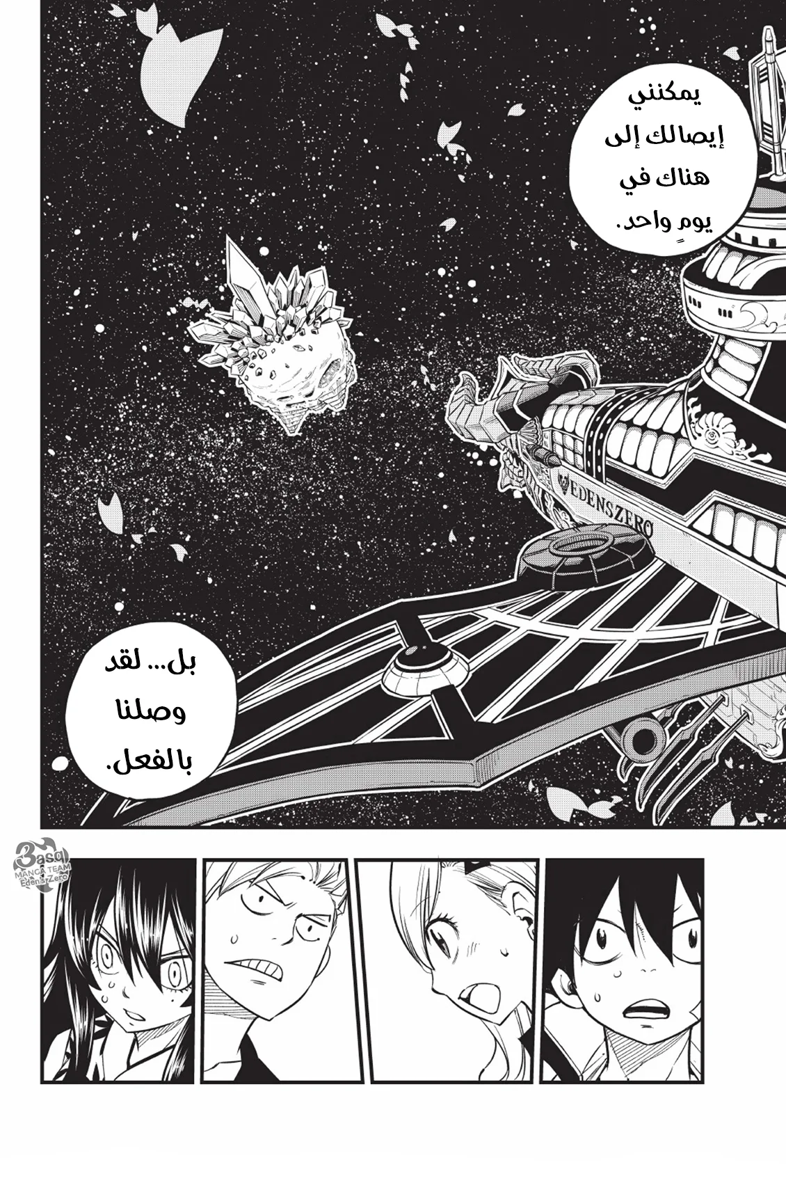 Read EDENS ZERO AR Manga Online