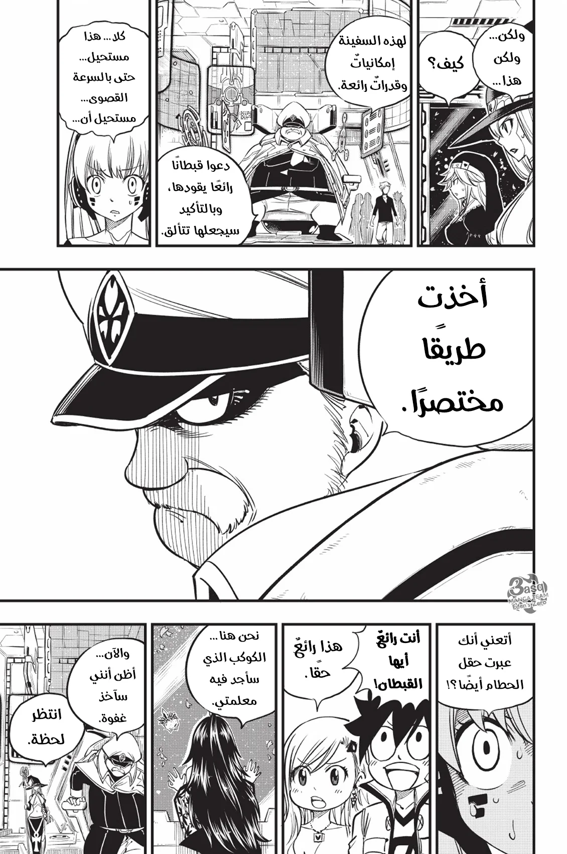 Read EDENS ZERO AR Manga Online