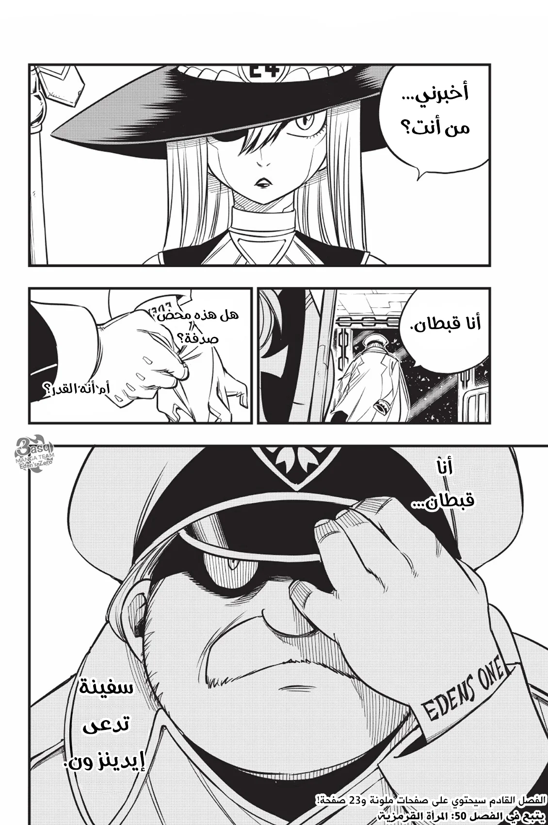 Read EDENS ZERO AR Manga Online