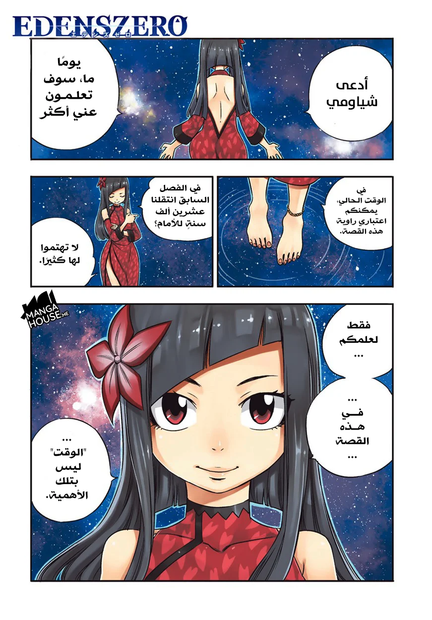 Read EDENS ZERO AR Manga Online